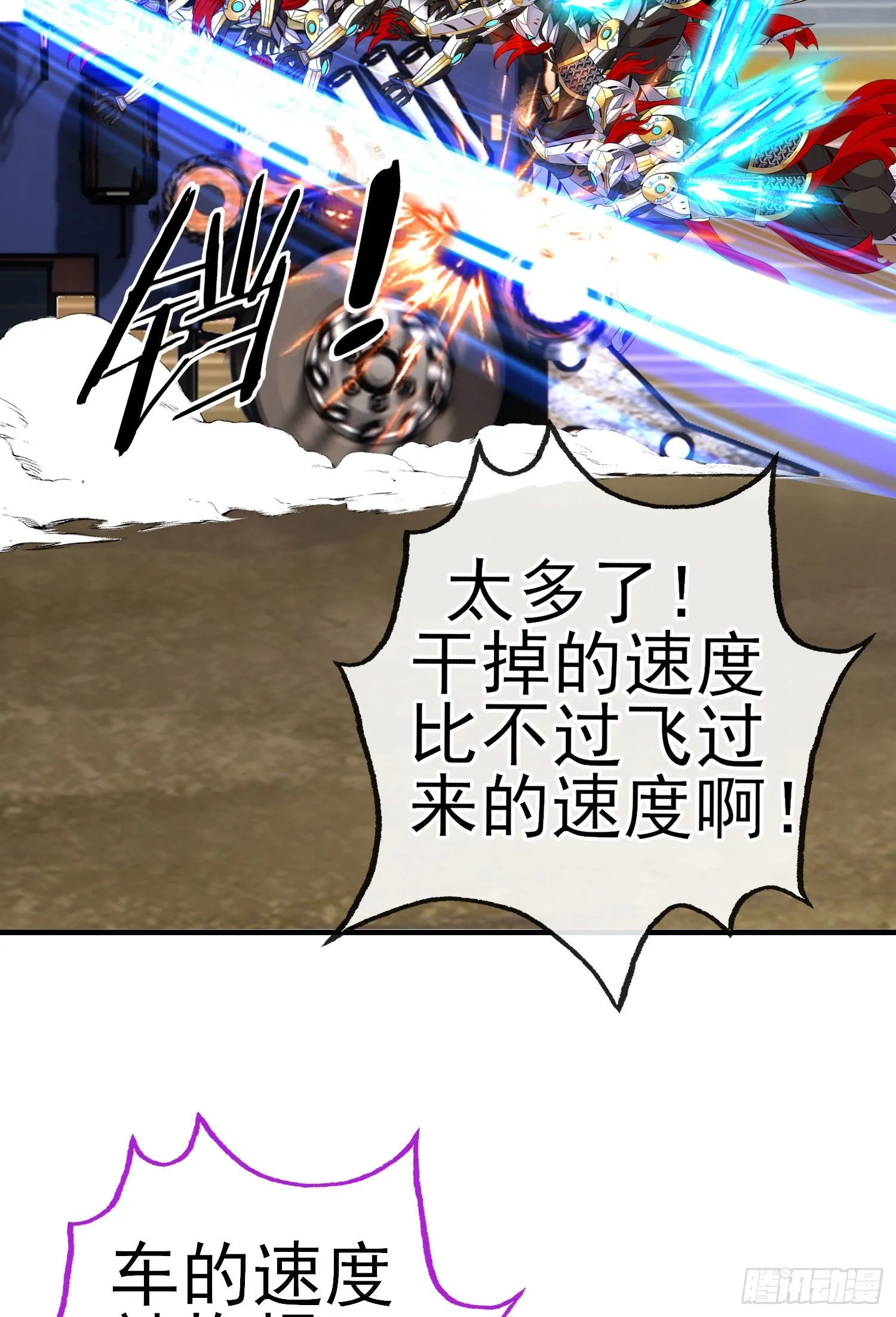 镇妖塔 第45页