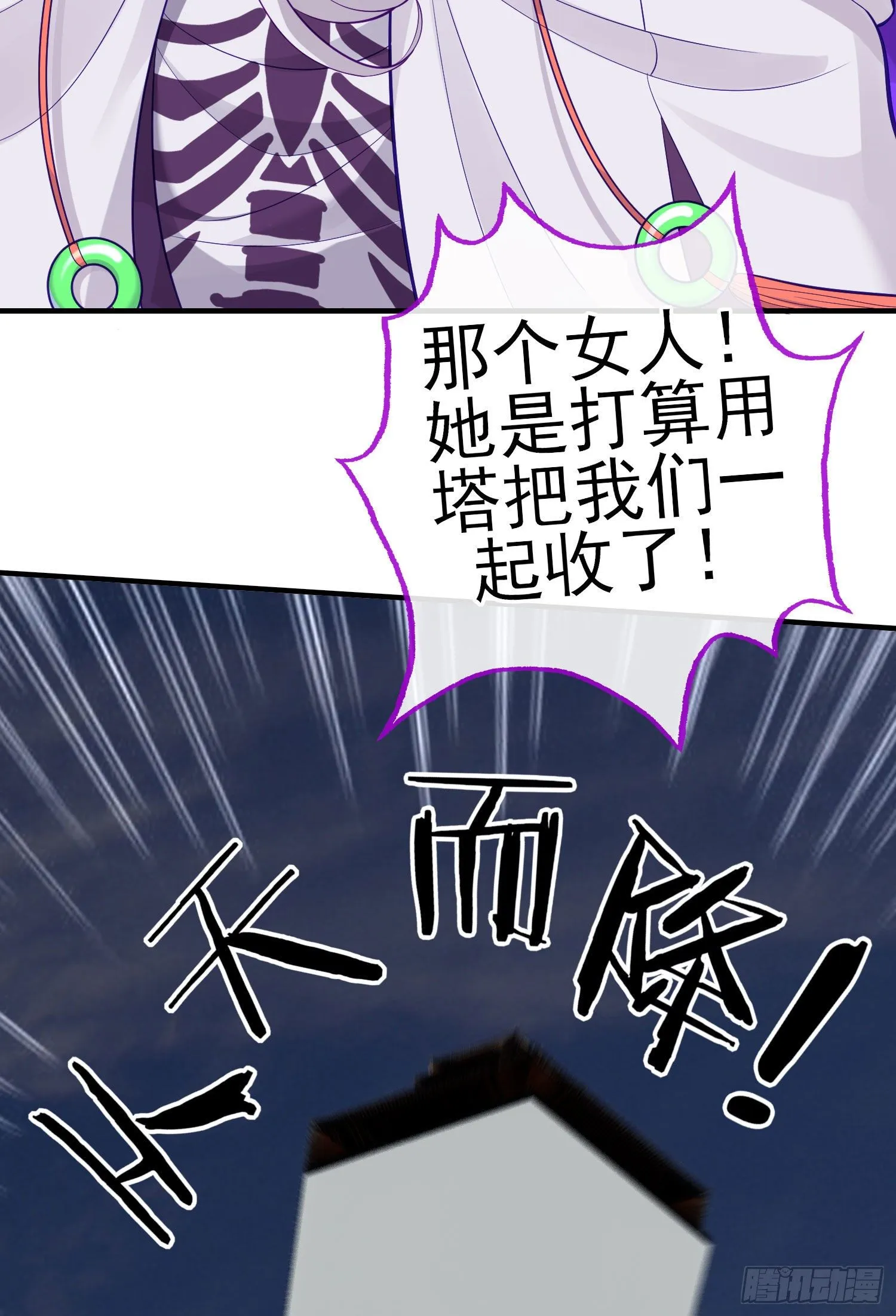 镇妖塔 第47页