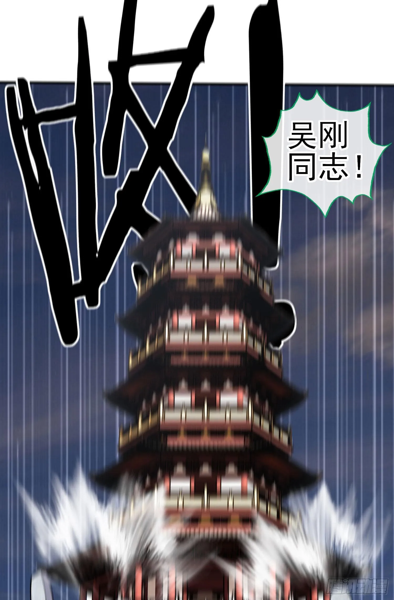 镇妖塔 第54页