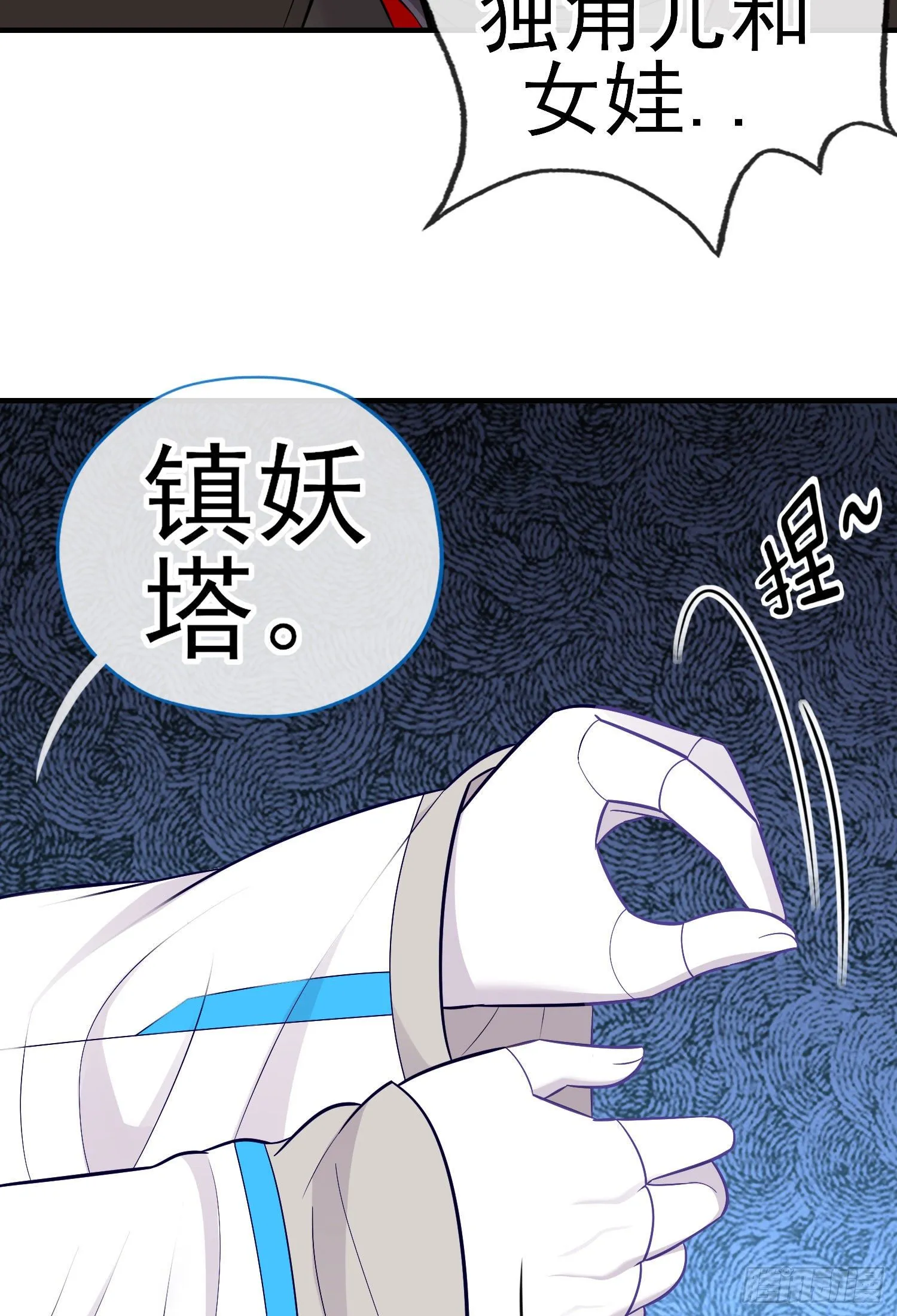 镇妖塔 第59页