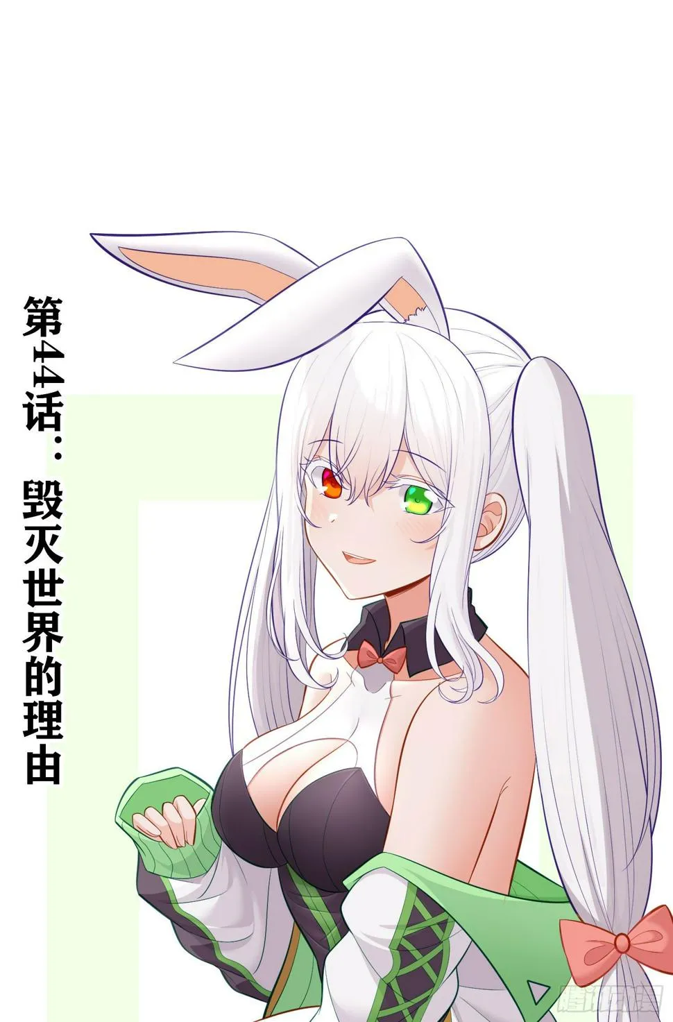毁灭世界的理由 第2页