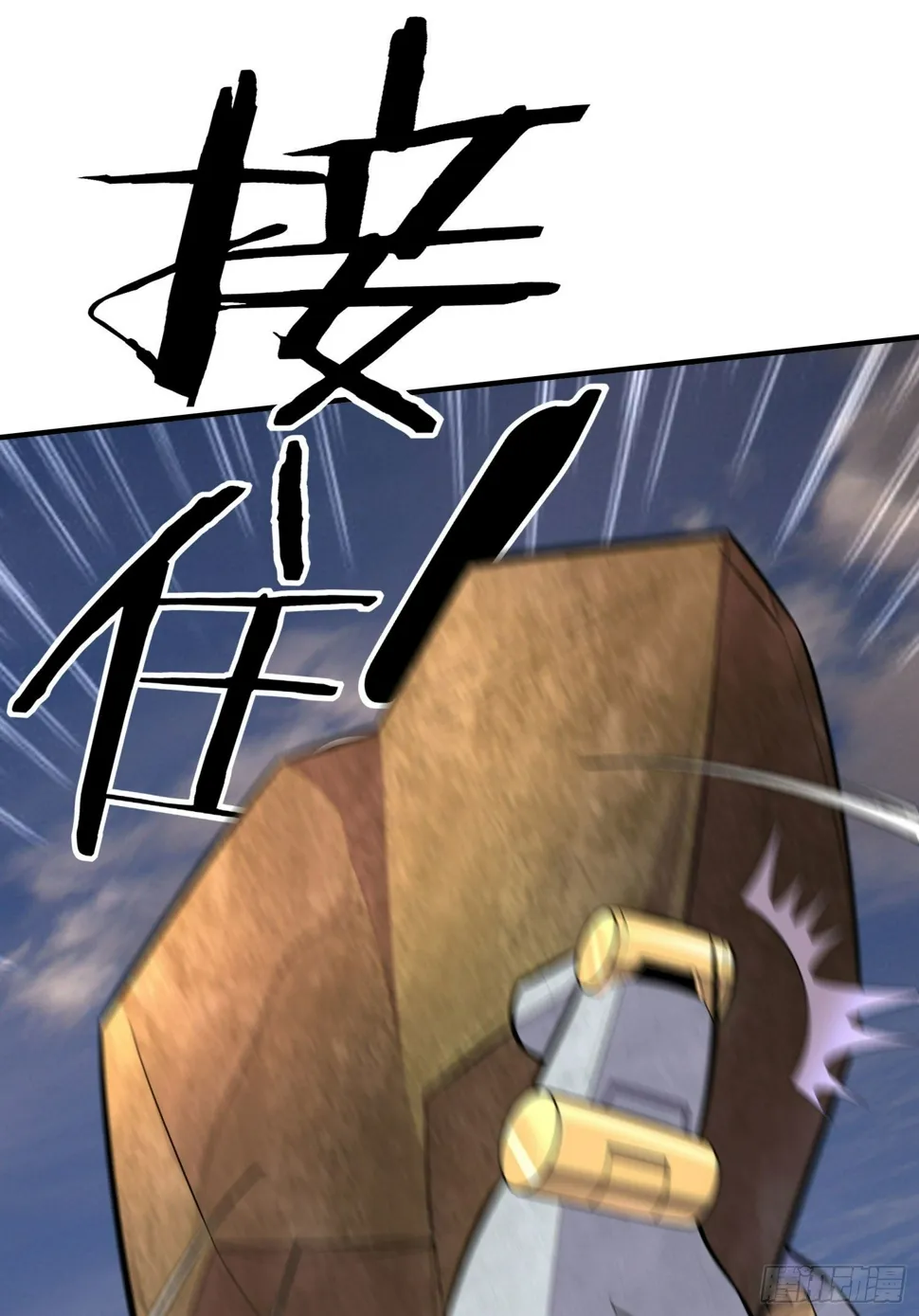 毁灭世界的理由 第8页