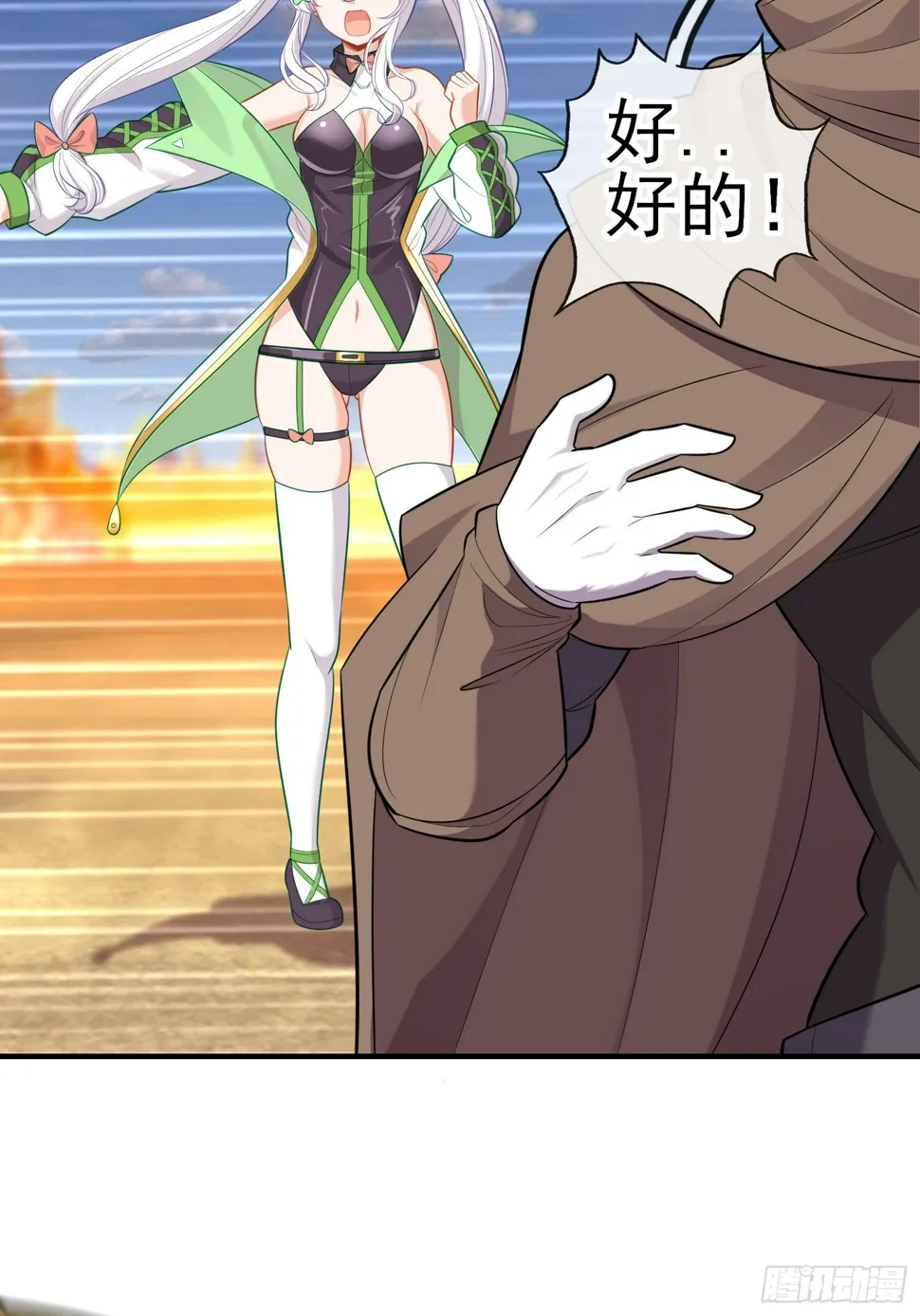 毁灭世界的理由 第11页