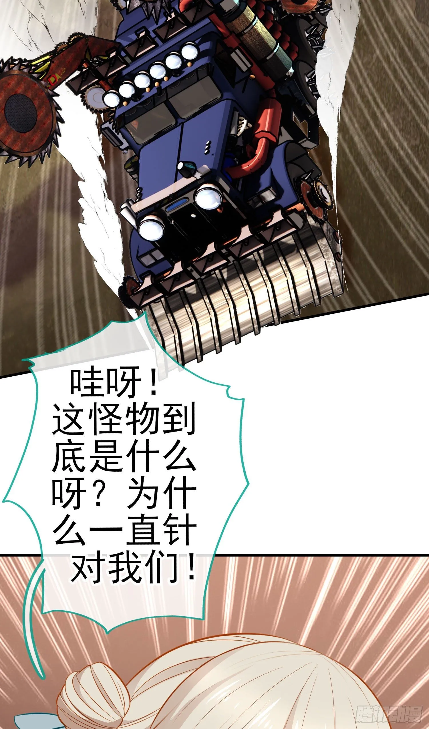 毁灭世界的理由 第28页