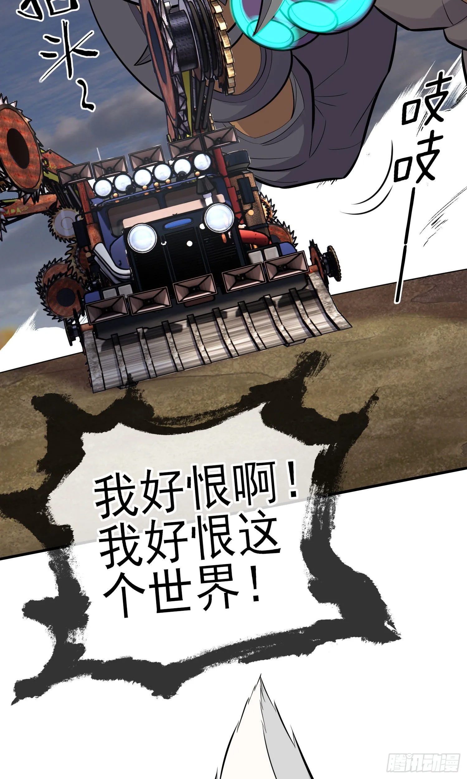 毁灭世界的理由 第36页
