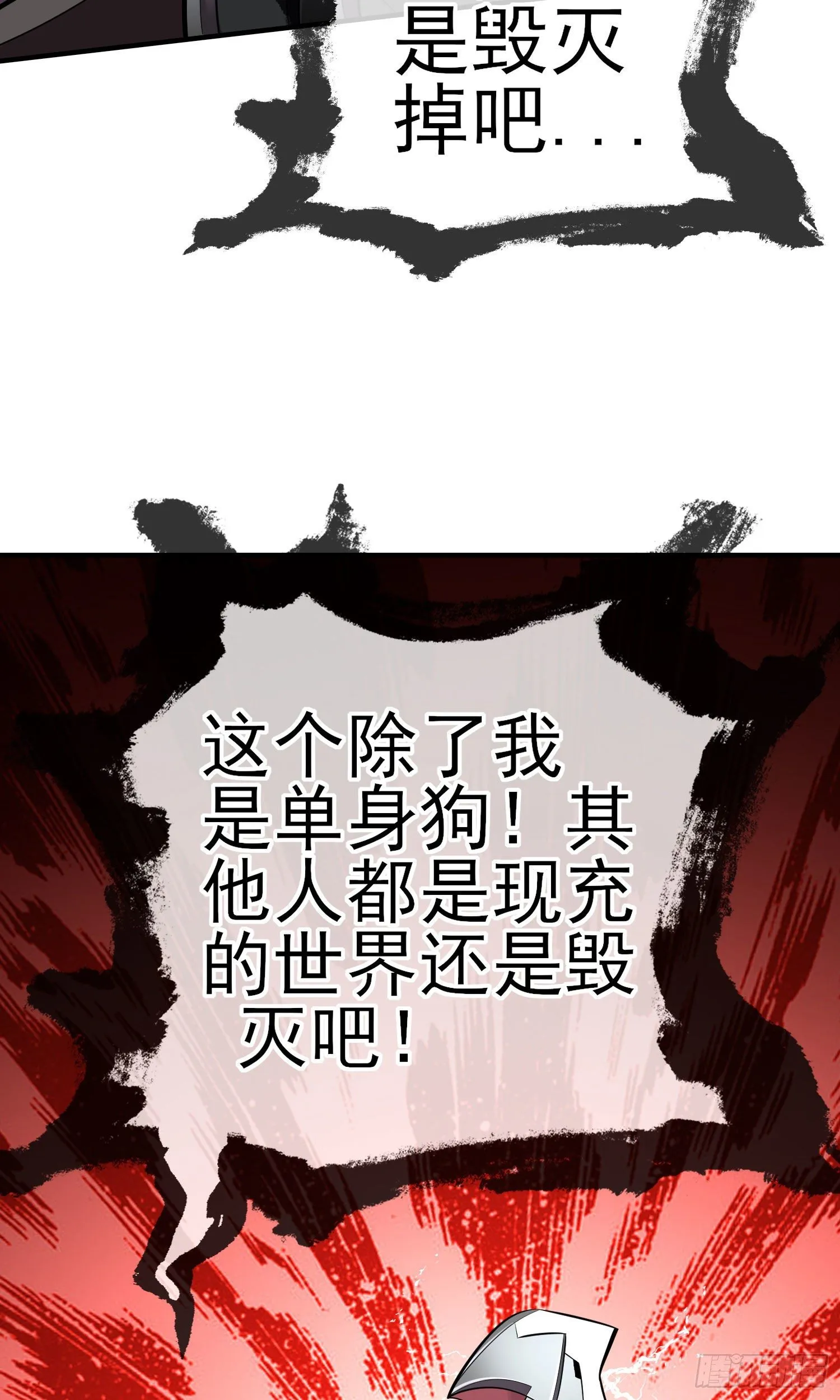 毁灭世界的理由 第38页