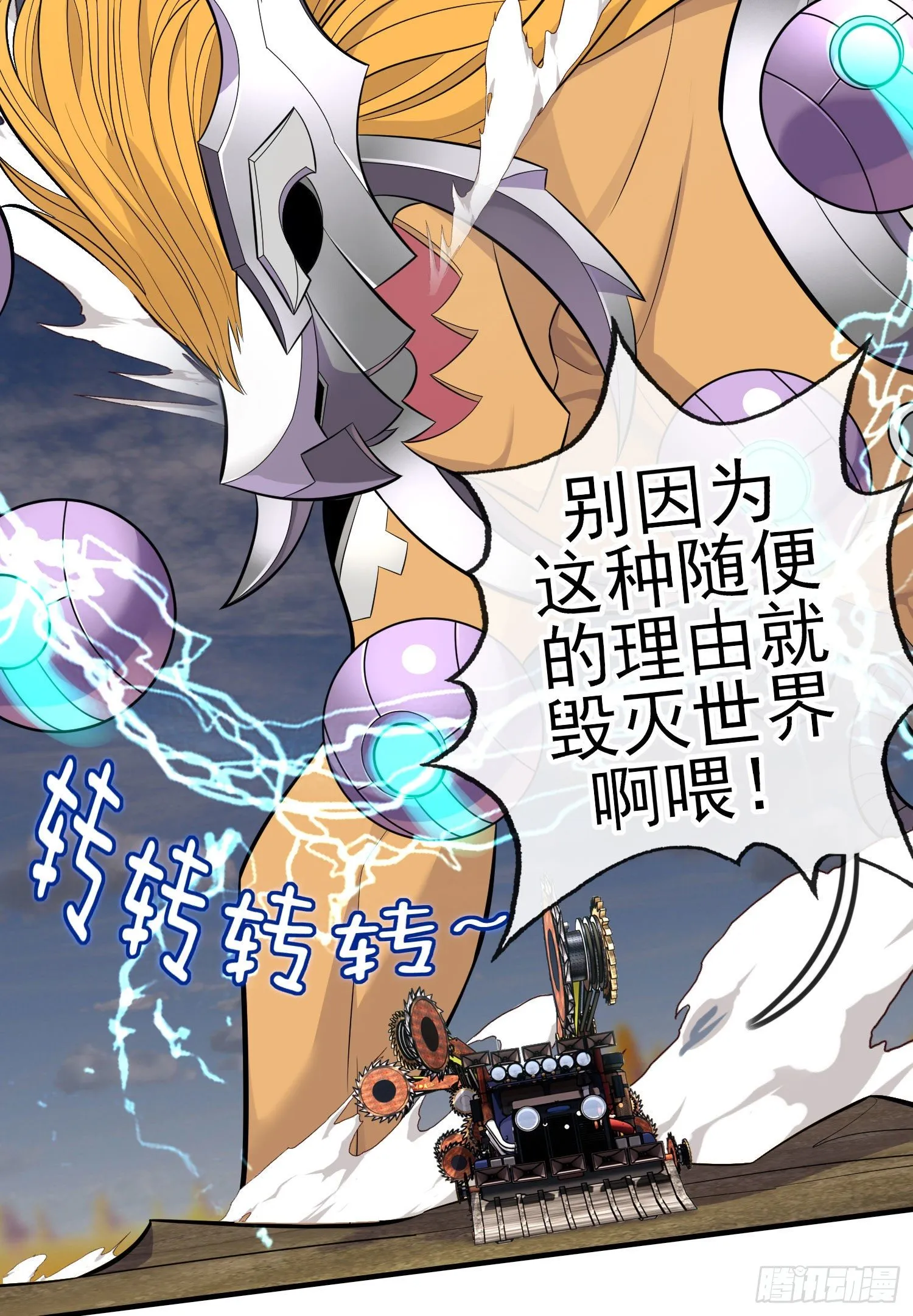 毁灭世界的理由 第47页