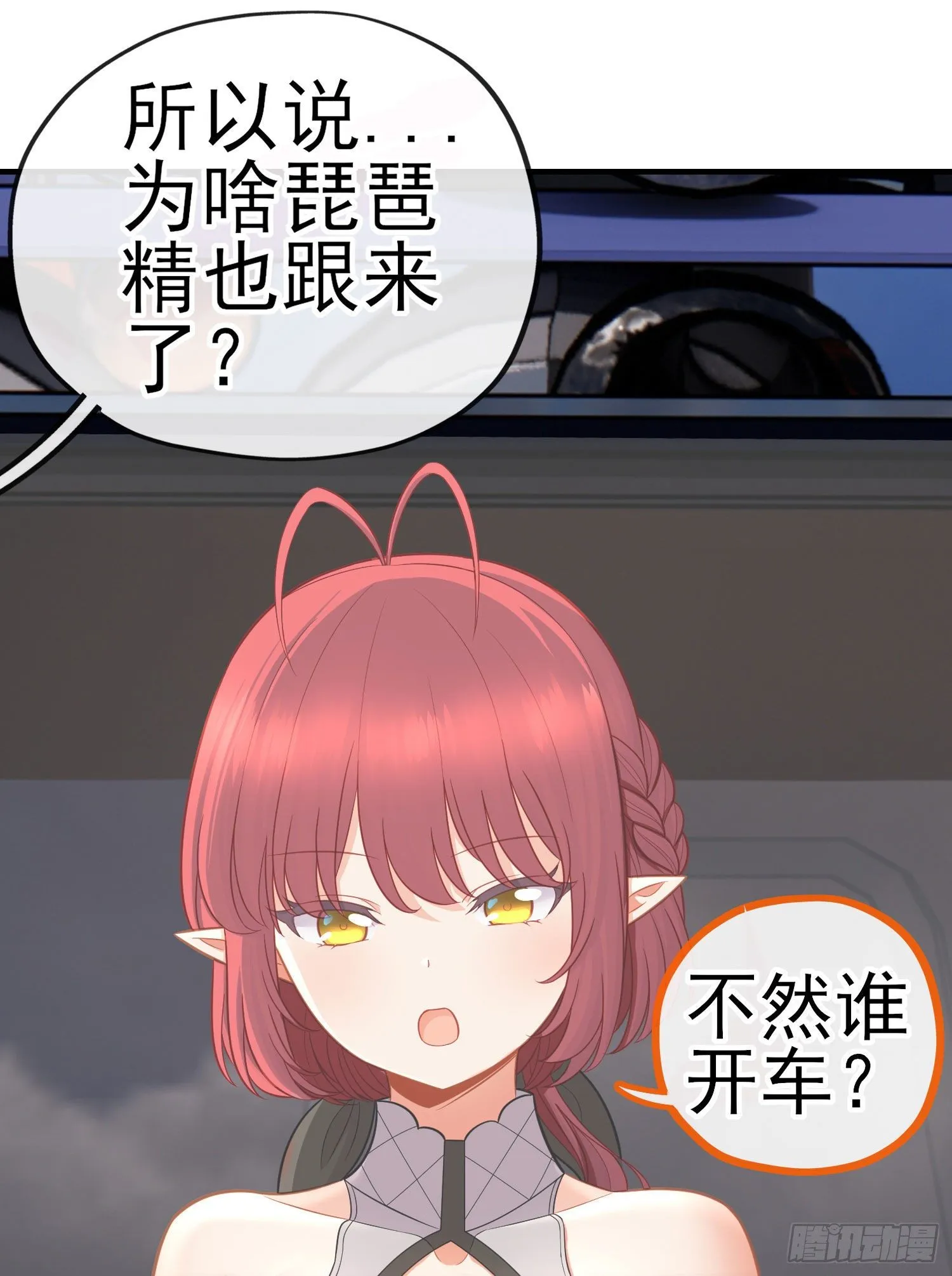 唐僧肉 第9页