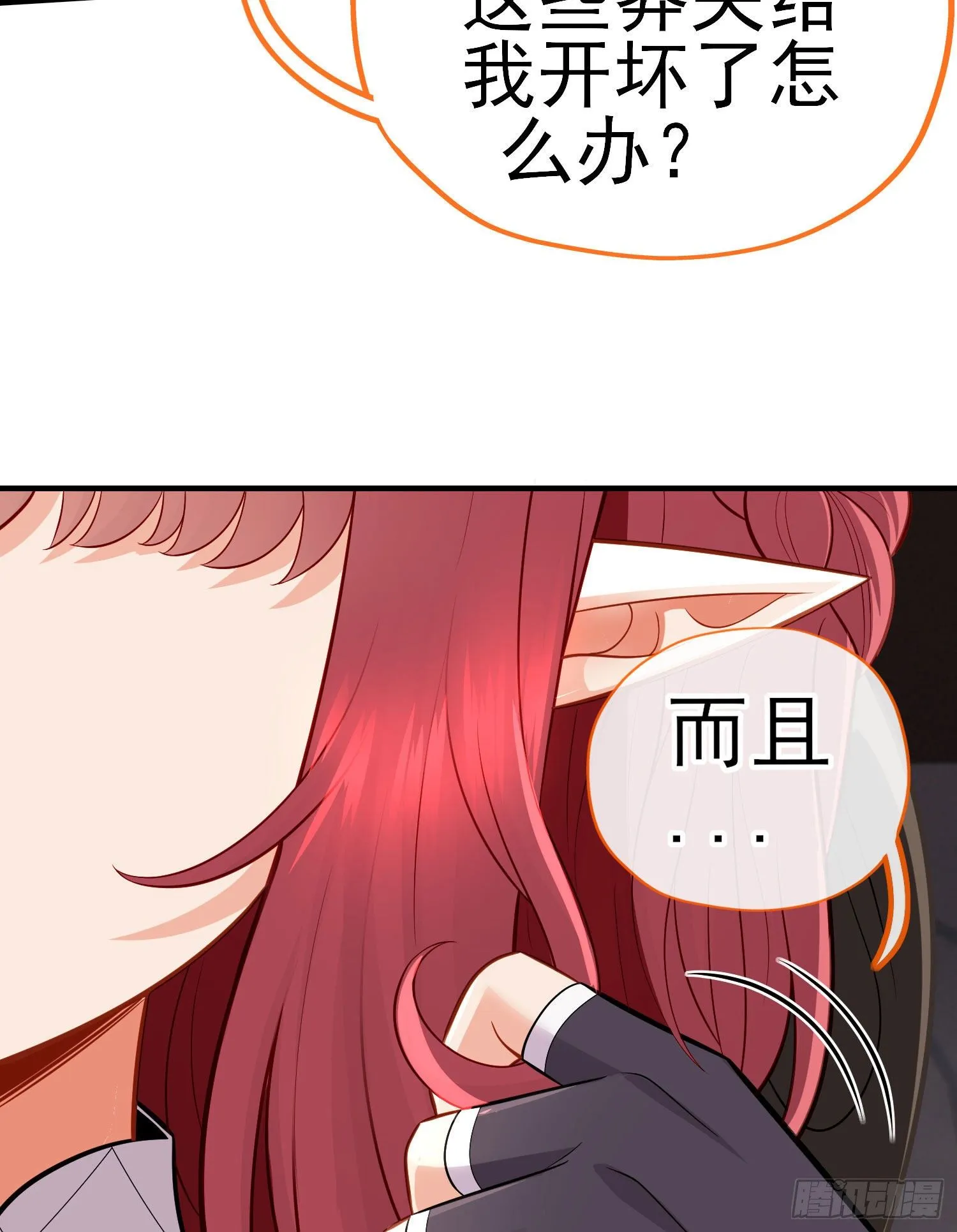 唐僧肉 第16页