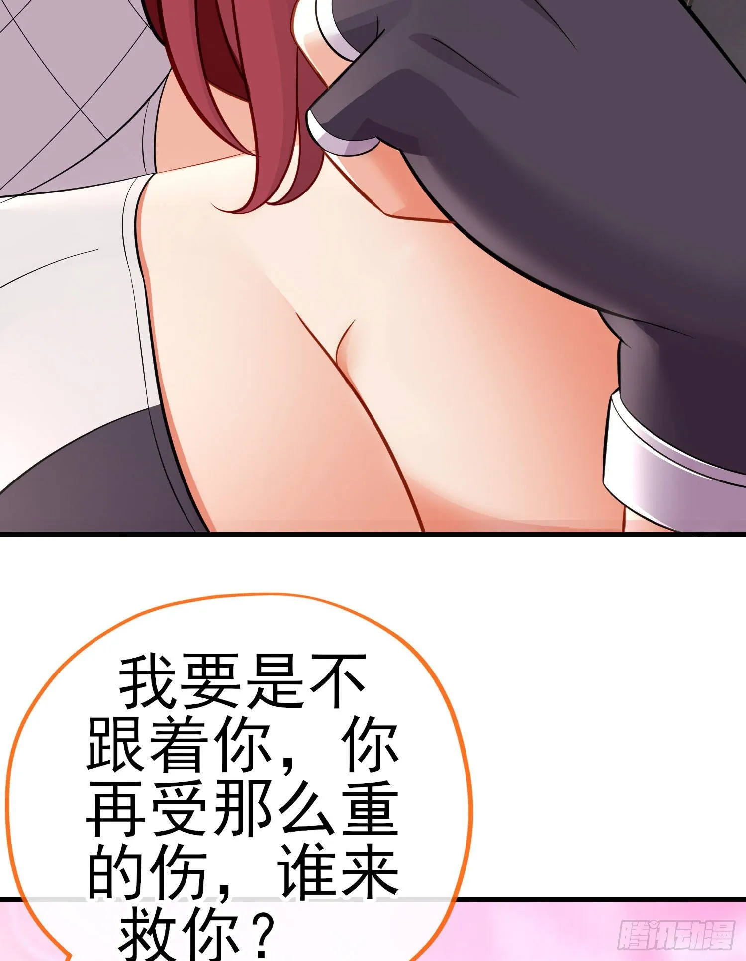 唐僧肉 第17页