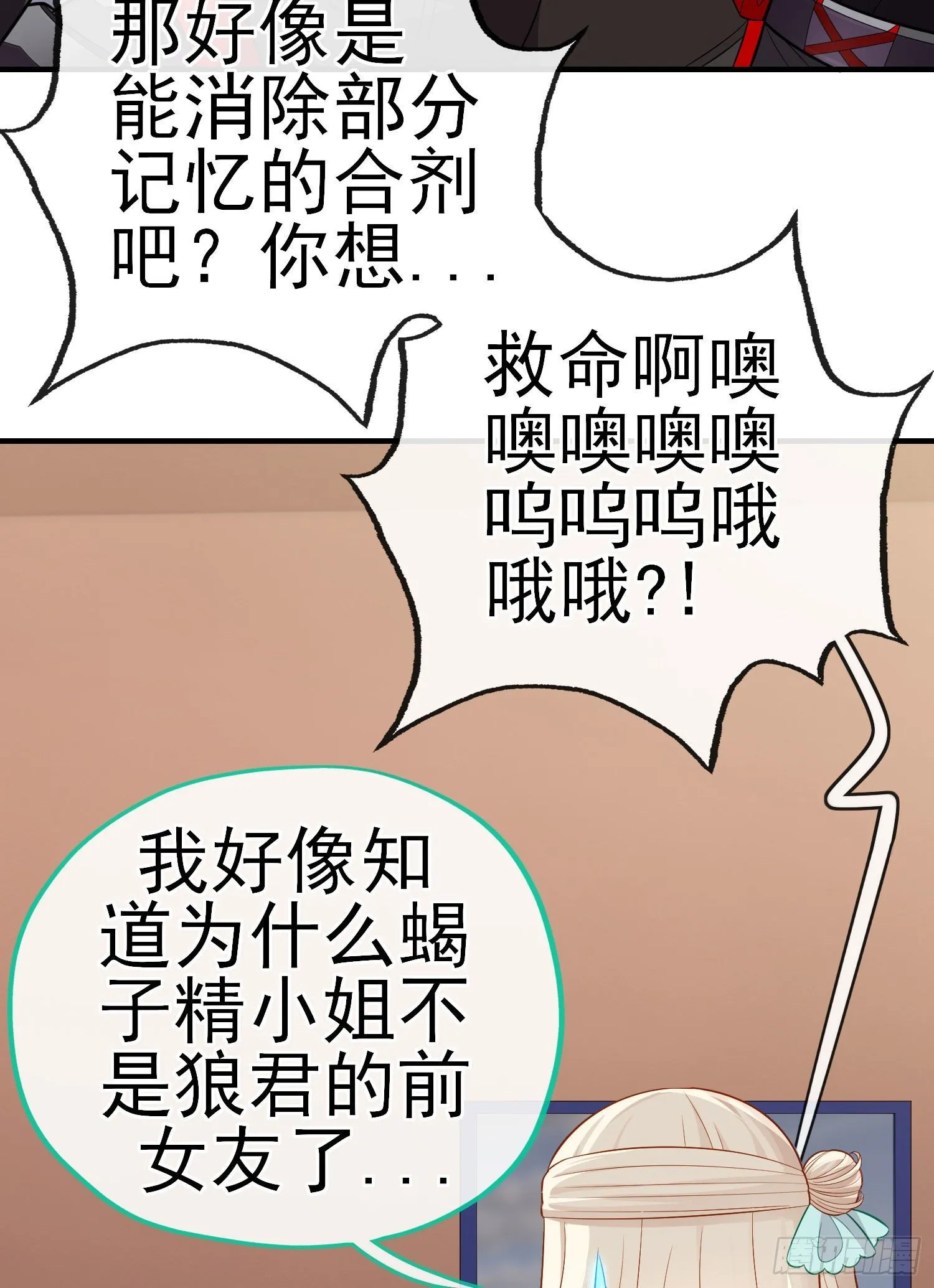 唐僧肉 第25页