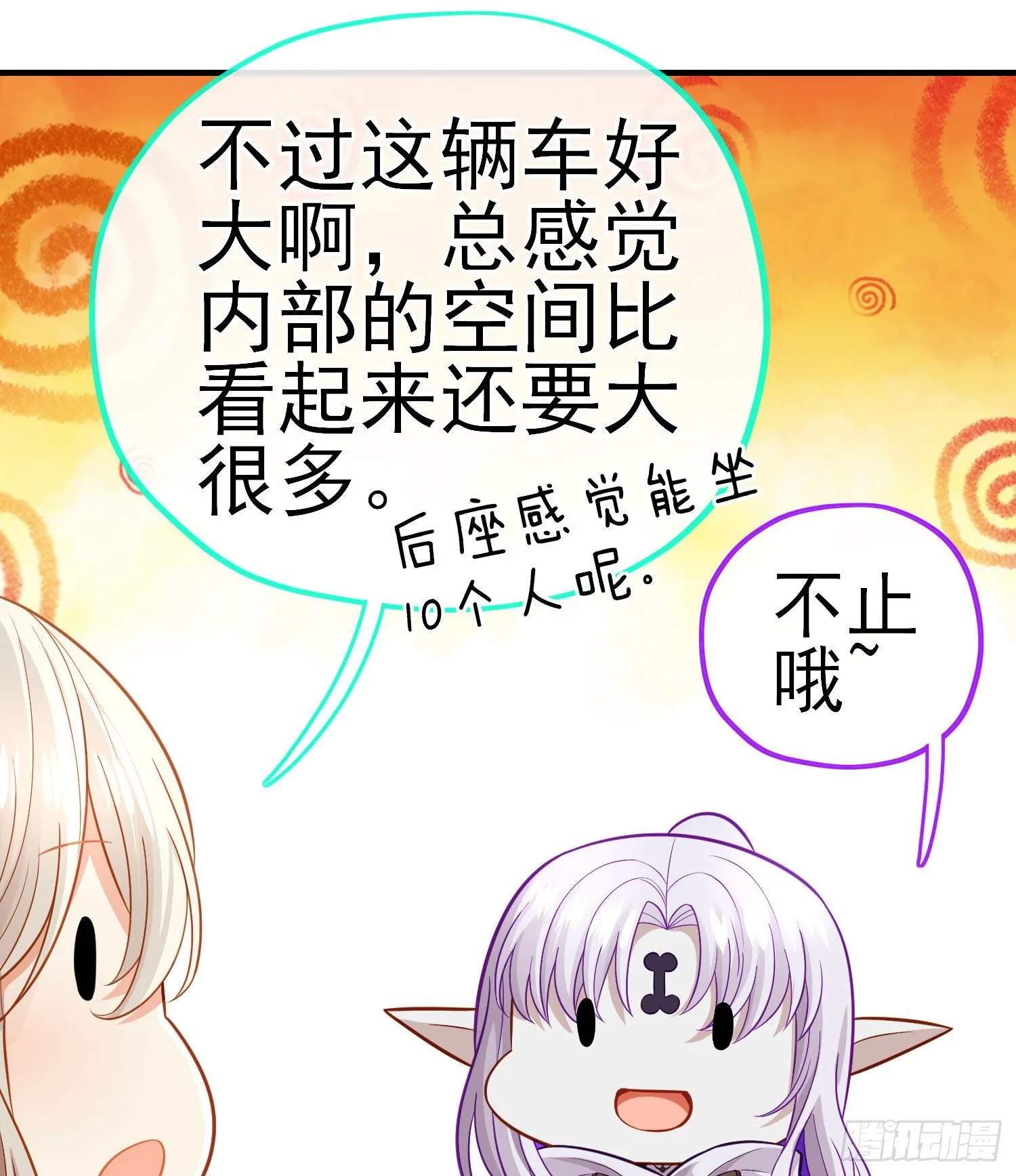 唐僧肉 第27页