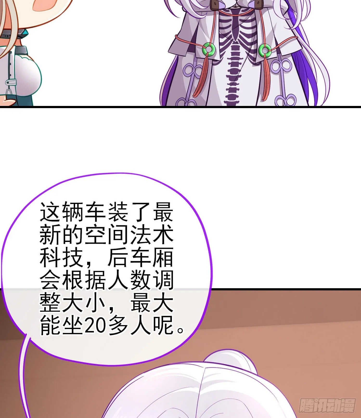 唐僧肉 第28页