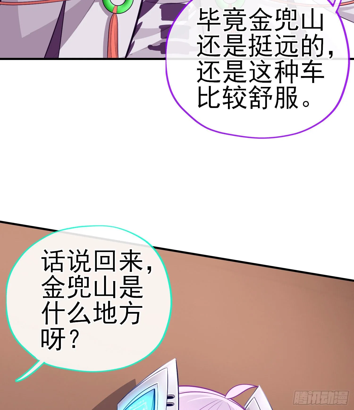 唐僧肉 第30页