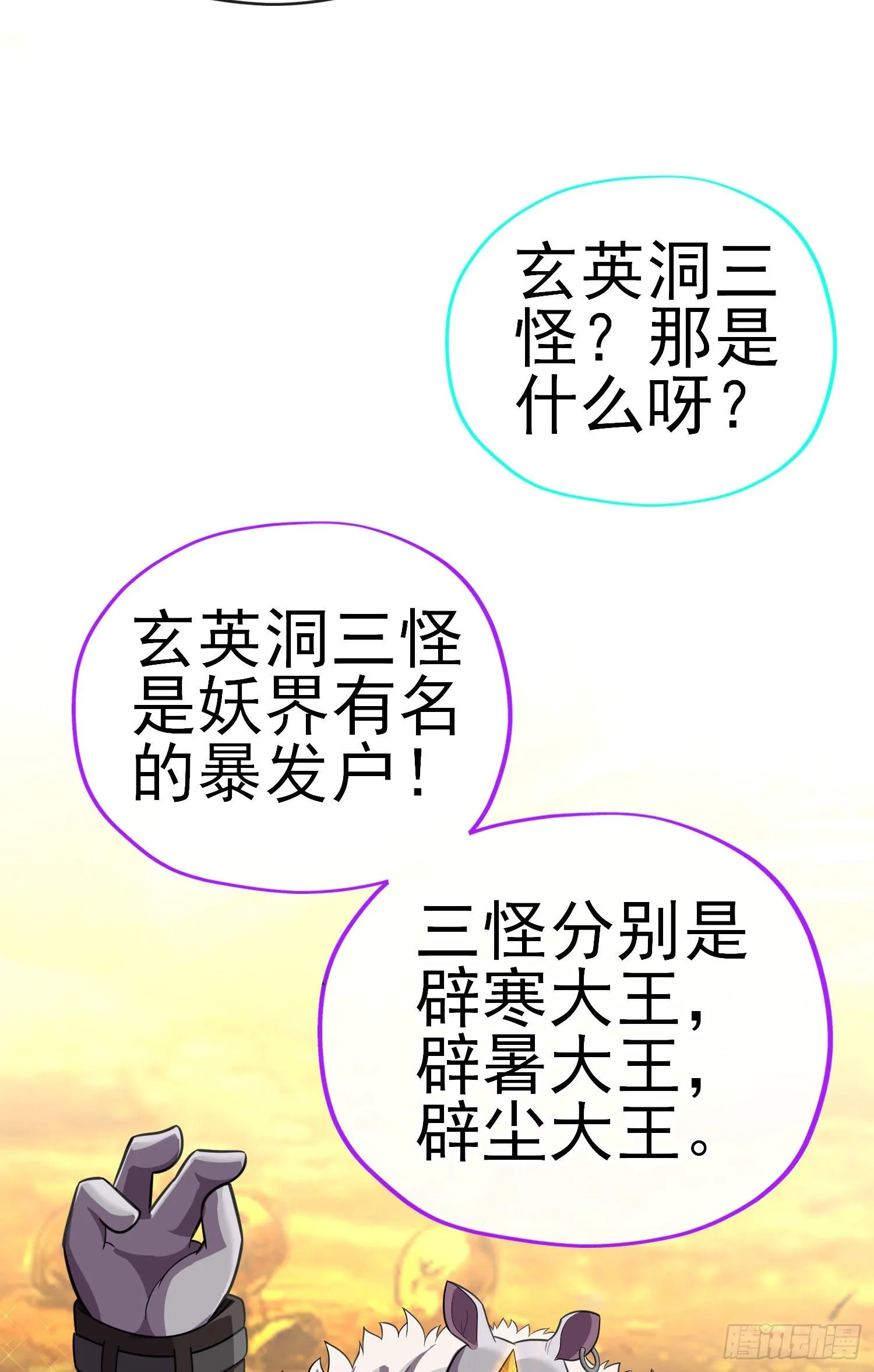 唐僧肉 第52页