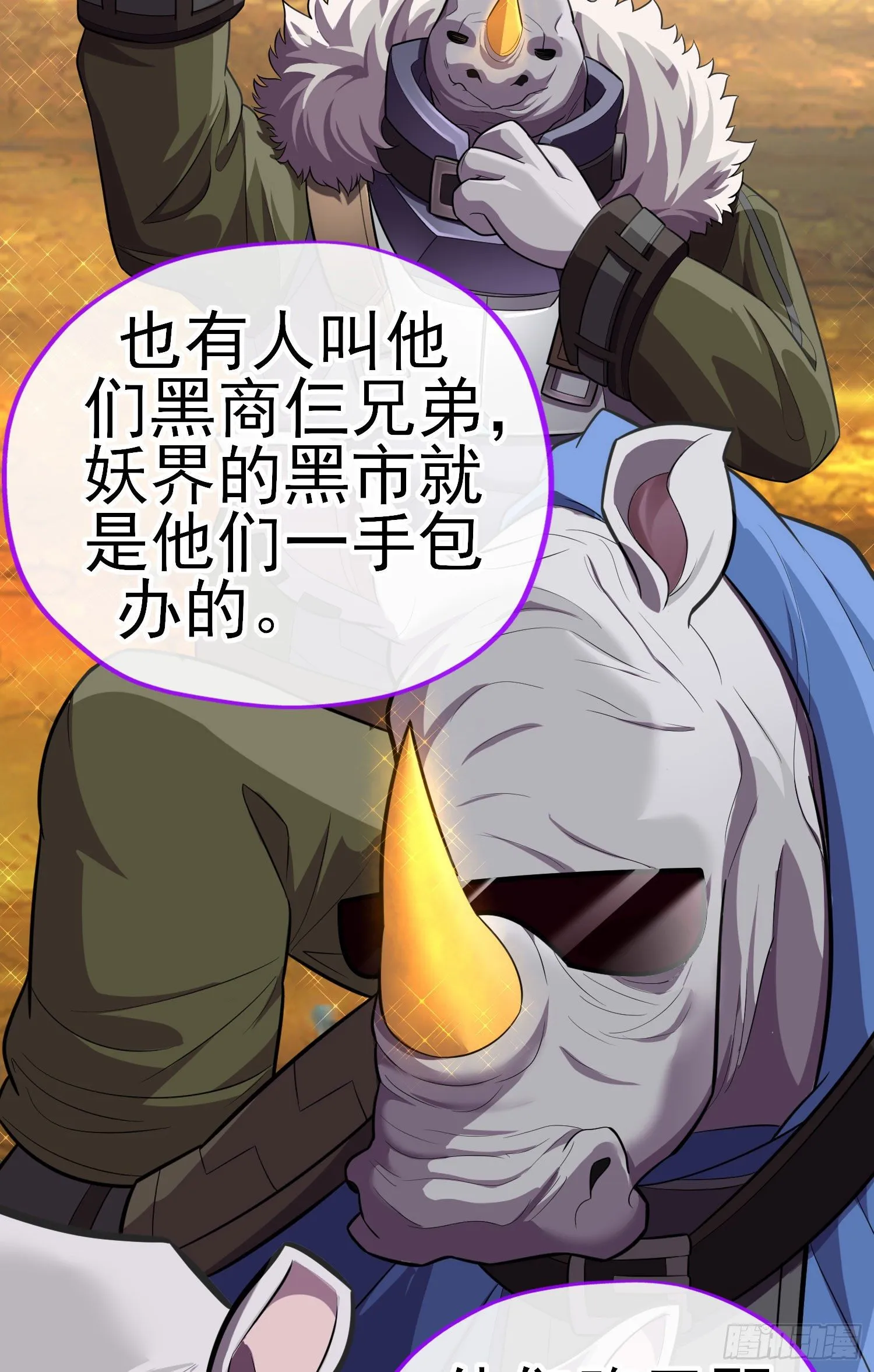 唐僧肉 第53页