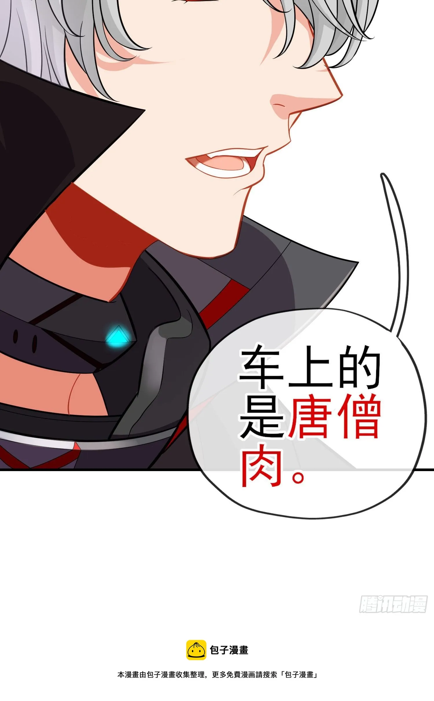唐僧肉 第59页