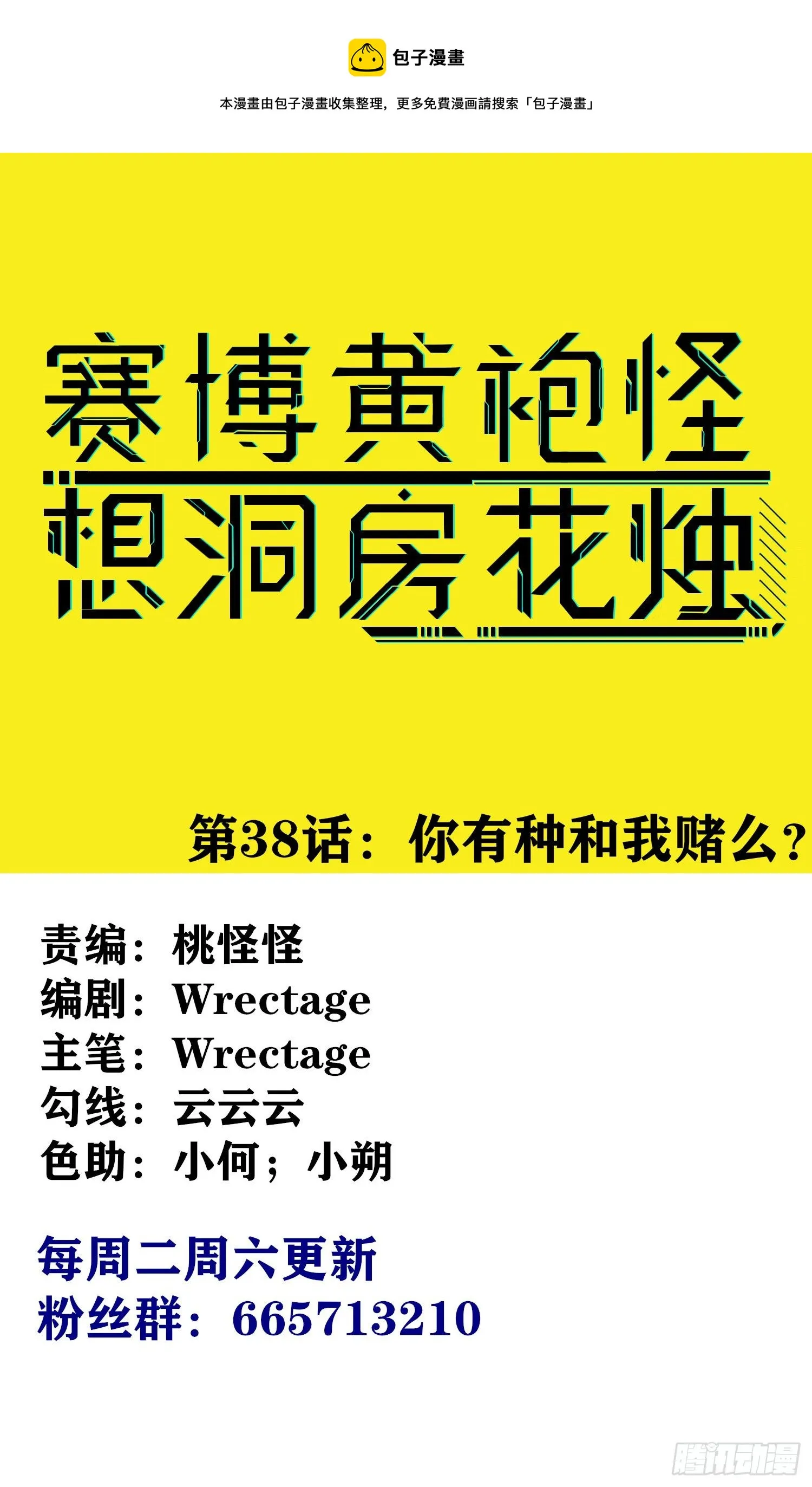 有种和我赌么？ 第1页