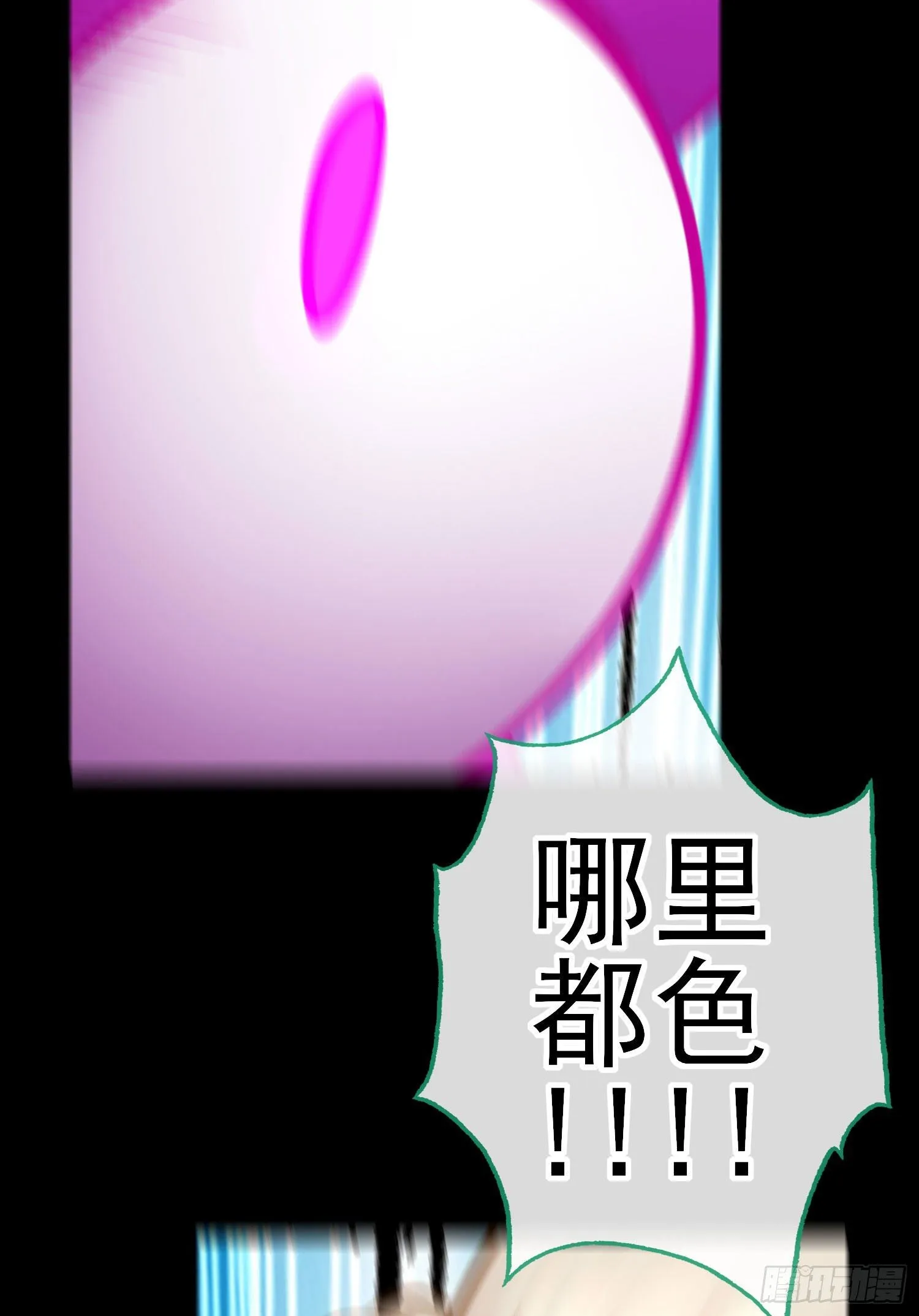 有种和我赌么？ 第10页