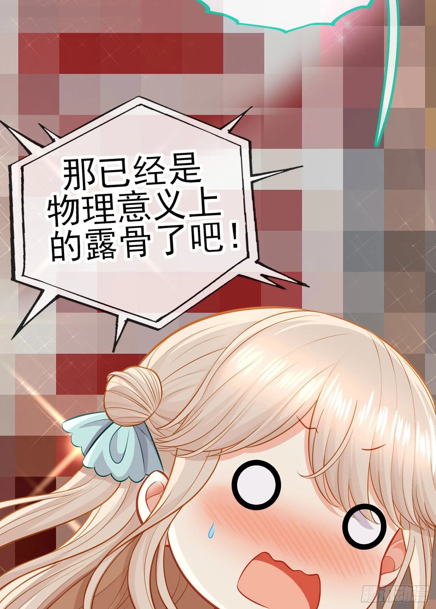 有种和我赌么？ 第14页