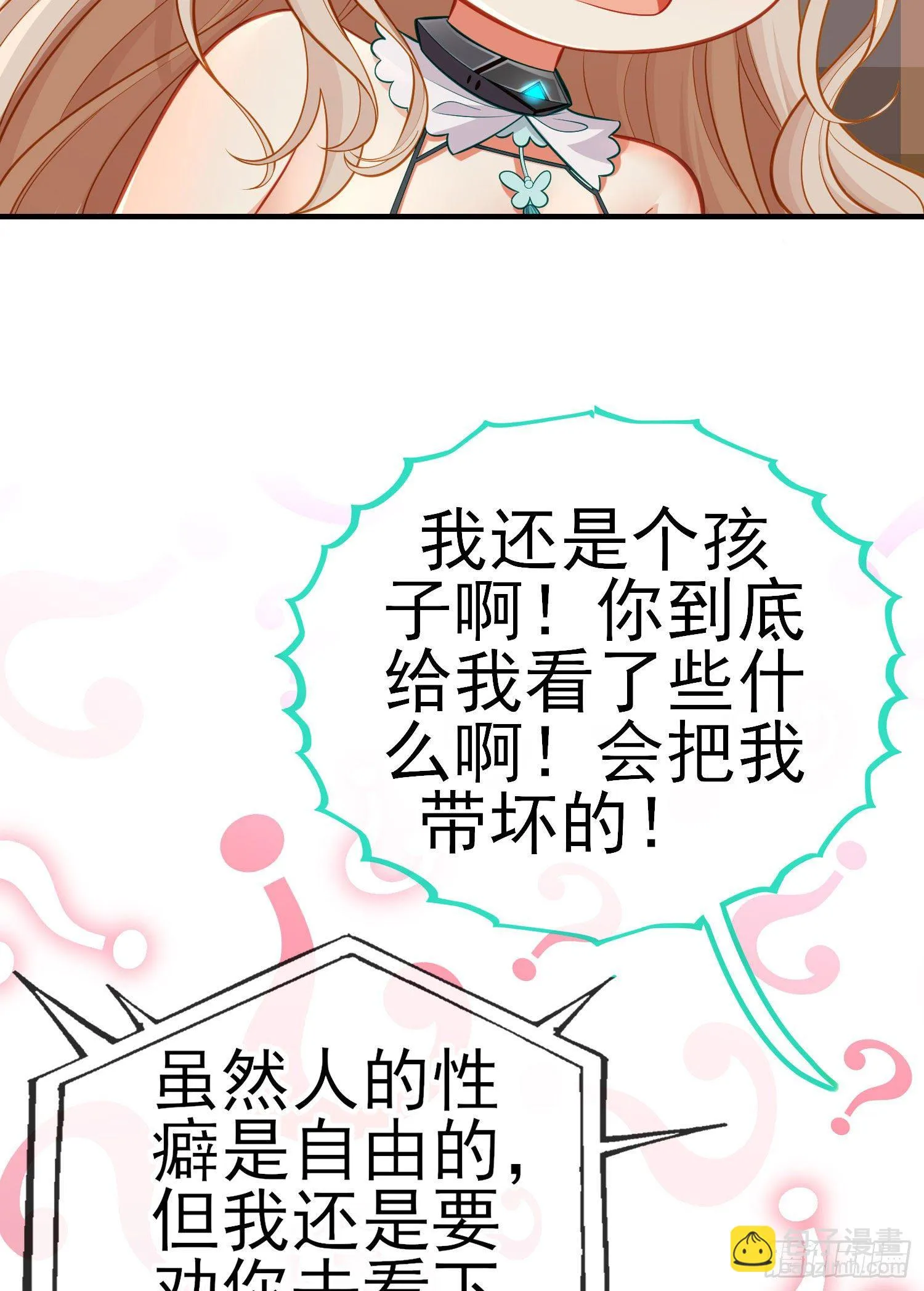 有种和我赌么？ 第15页