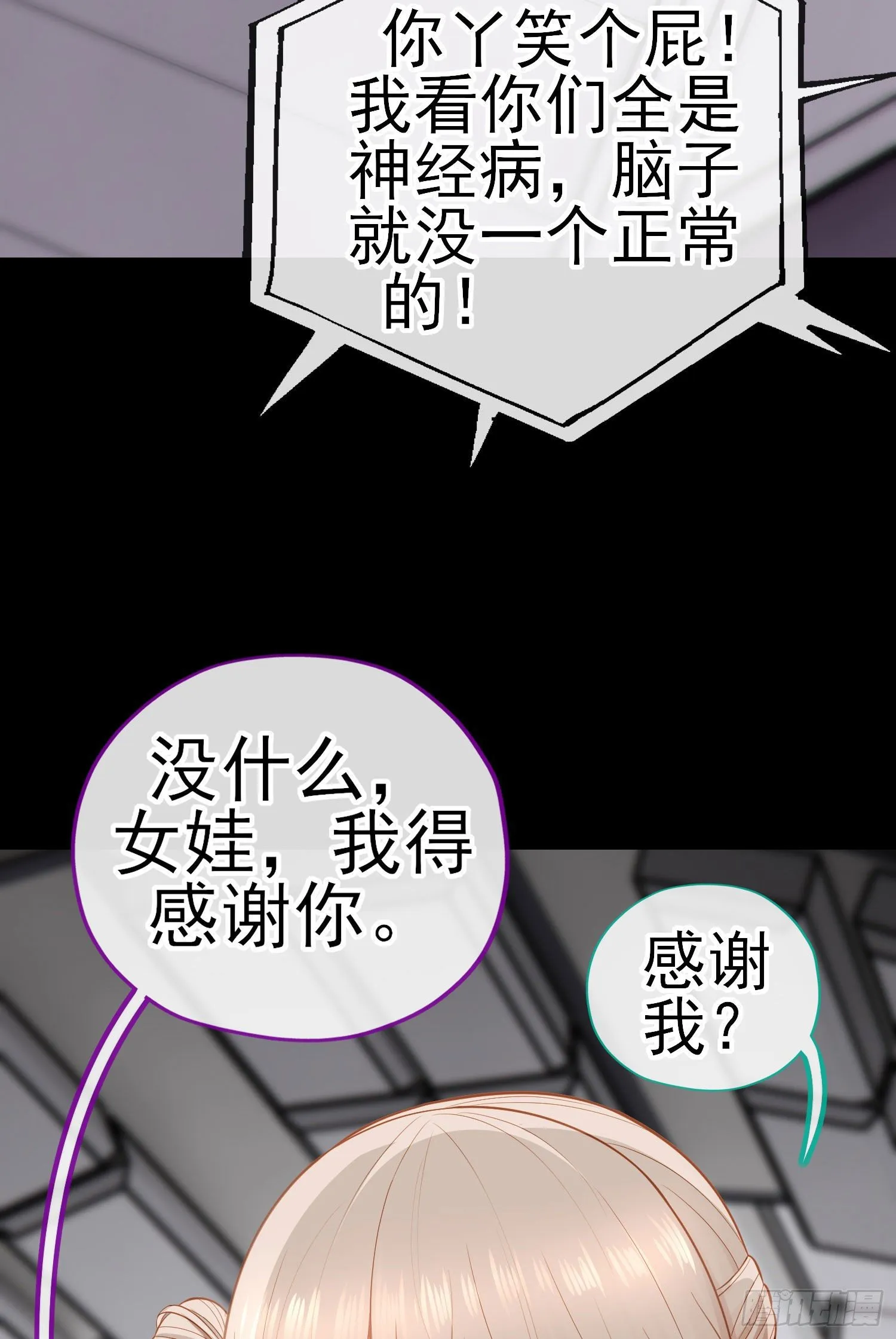 有种和我赌么？ 第21页