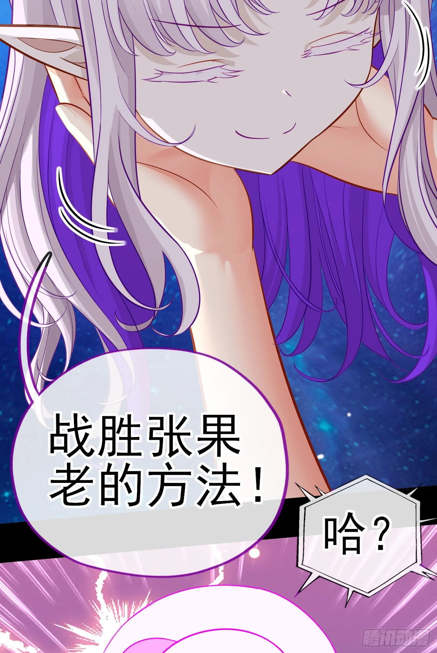 有种和我赌么？ 第24页