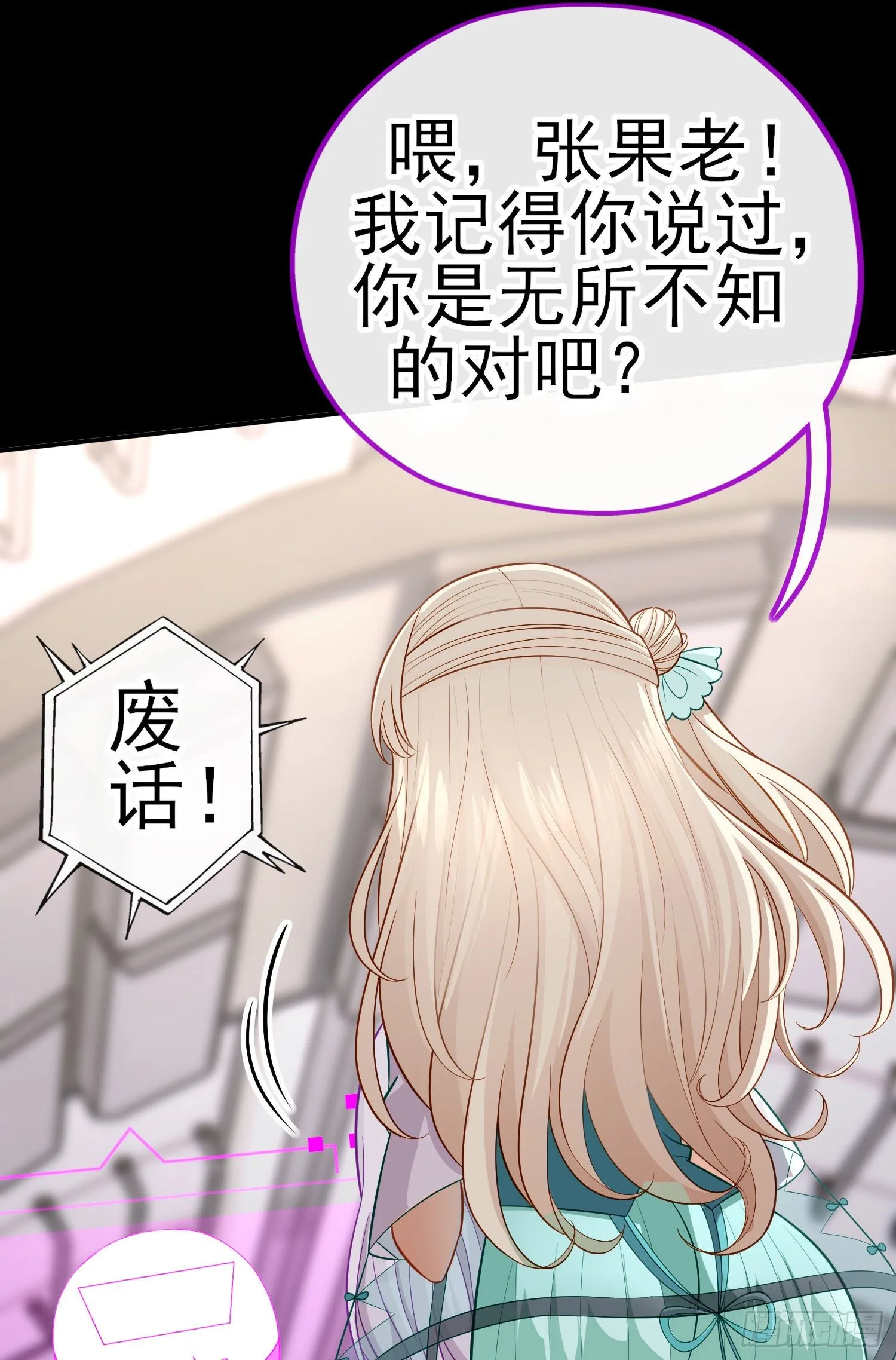 有种和我赌么？ 第26页