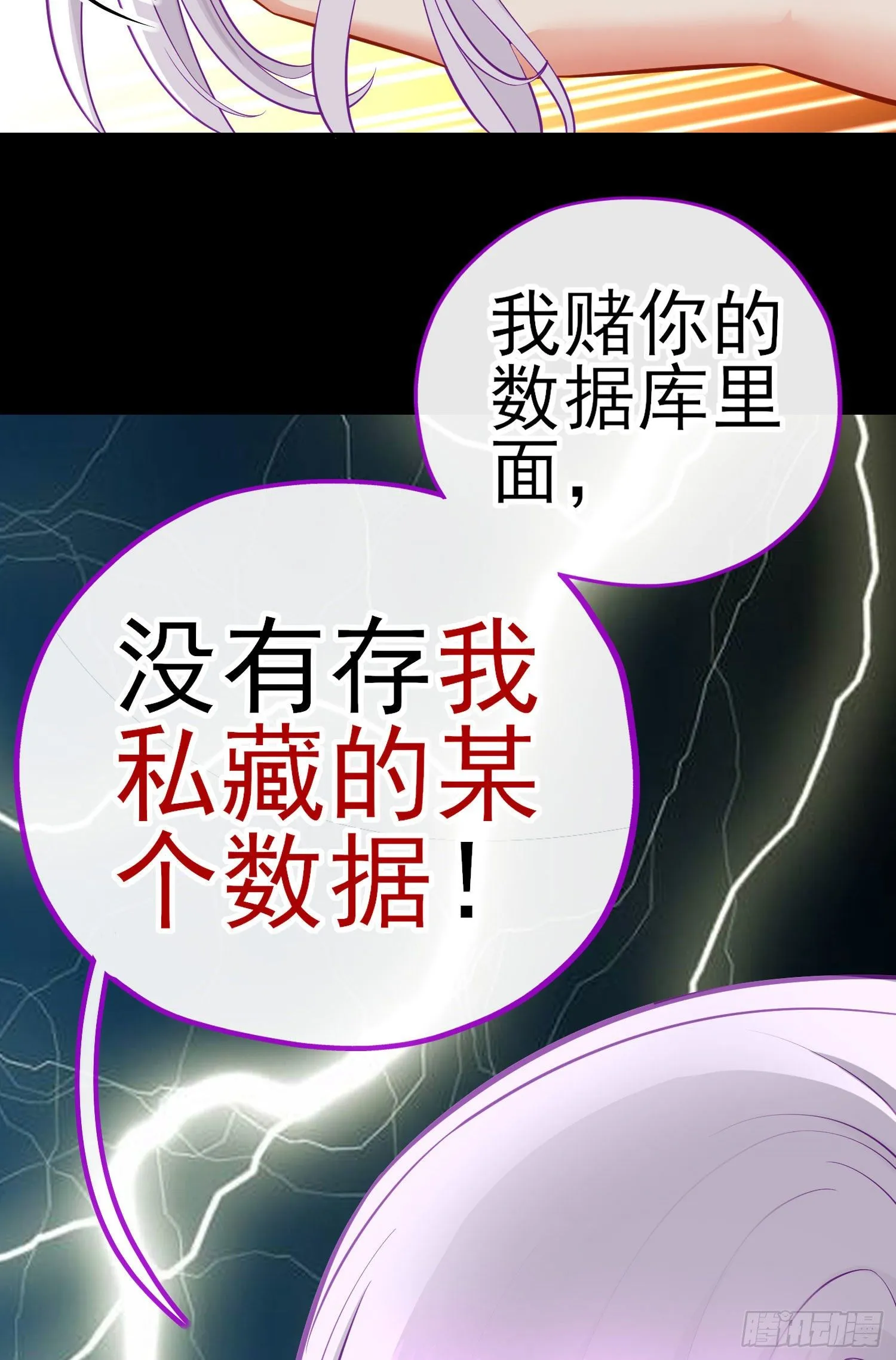 有种和我赌么？ 第29页