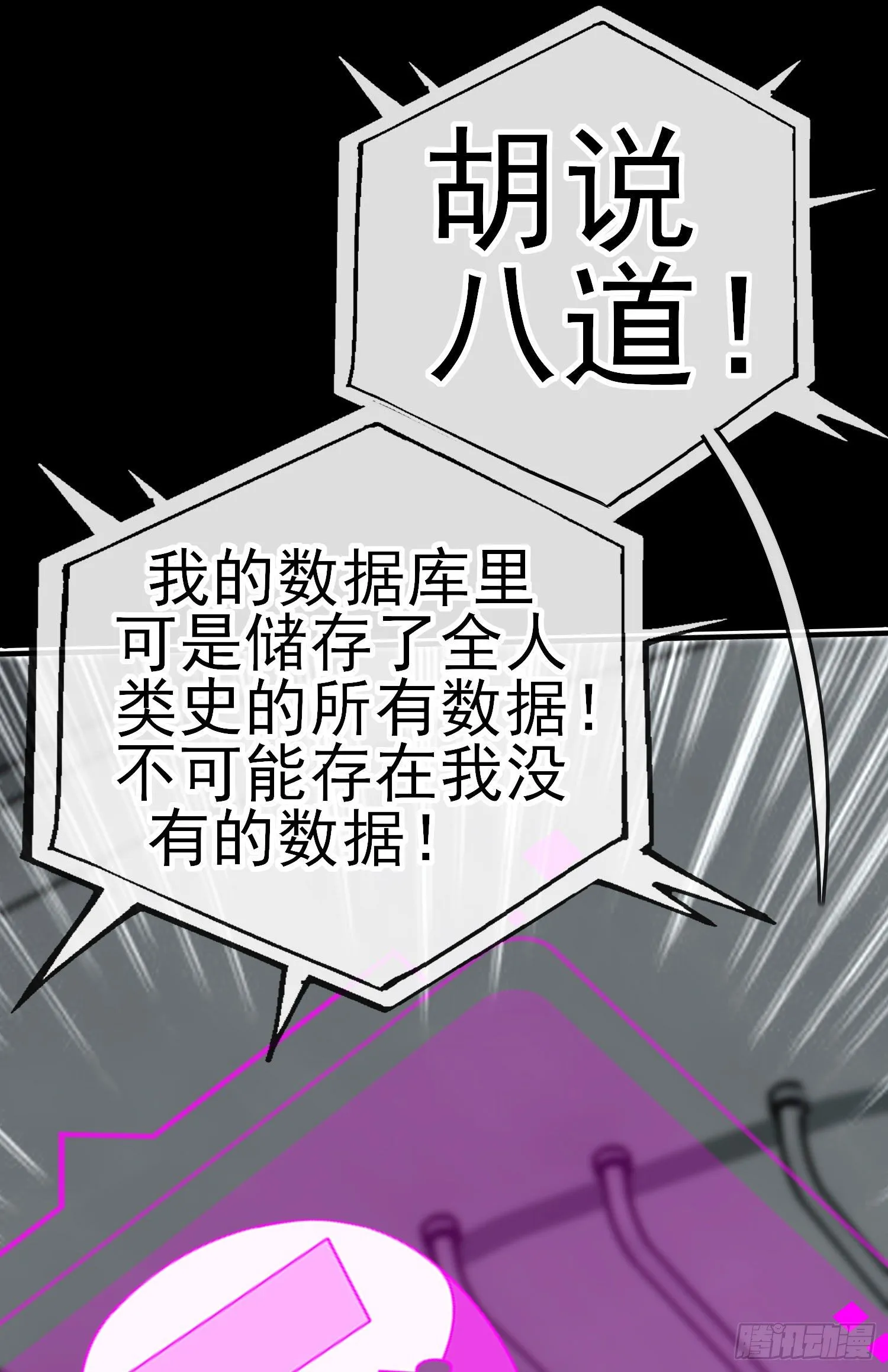 有种和我赌么？ 第31页