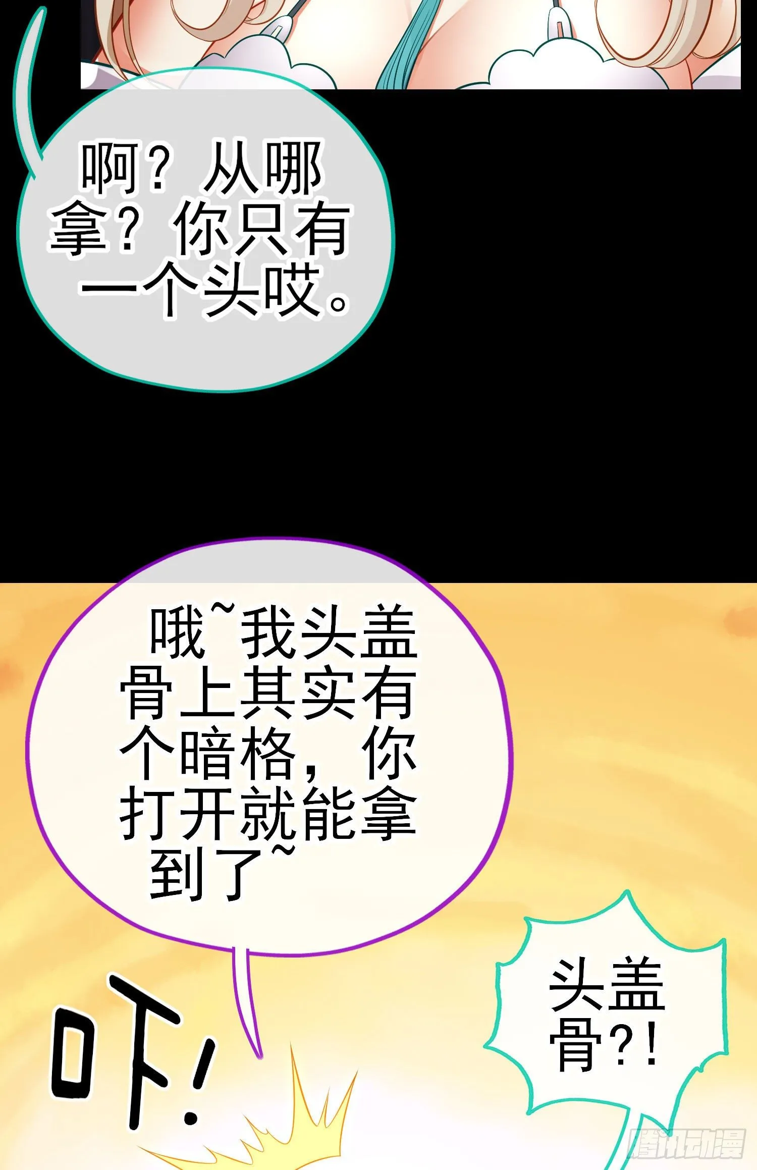有种和我赌么？ 第34页