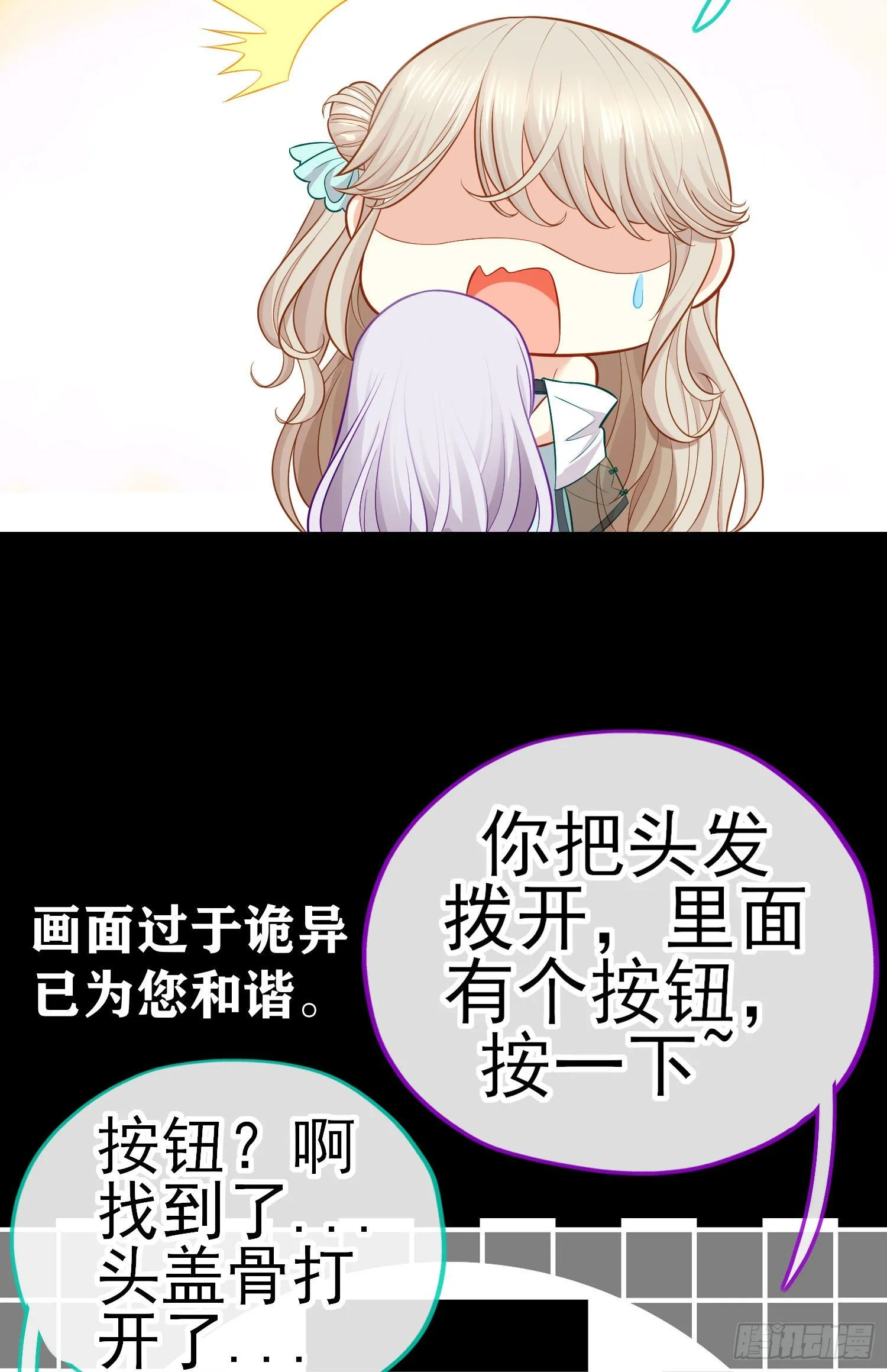 有种和我赌么？ 第35页