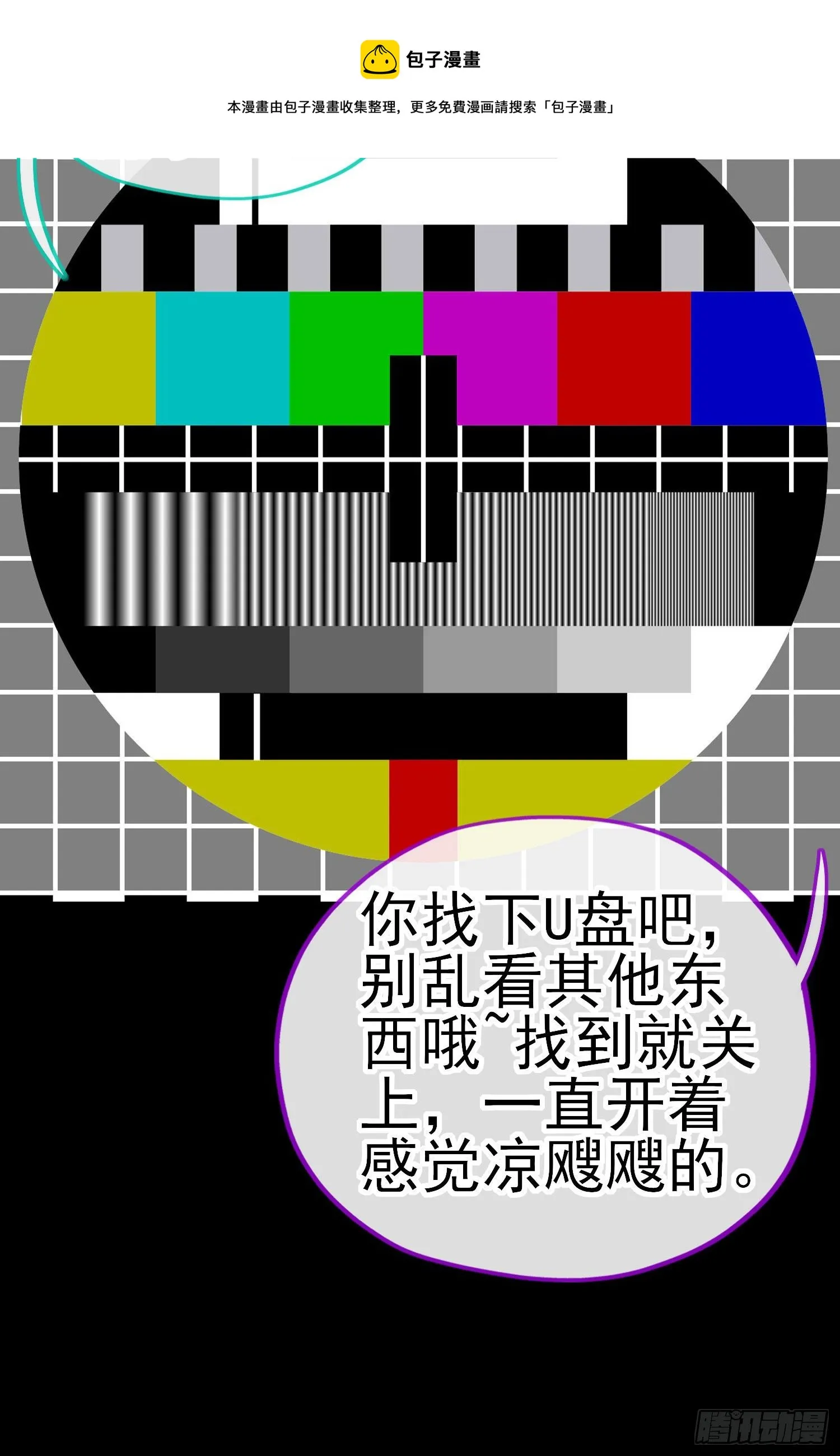 有种和我赌么？ 第36页