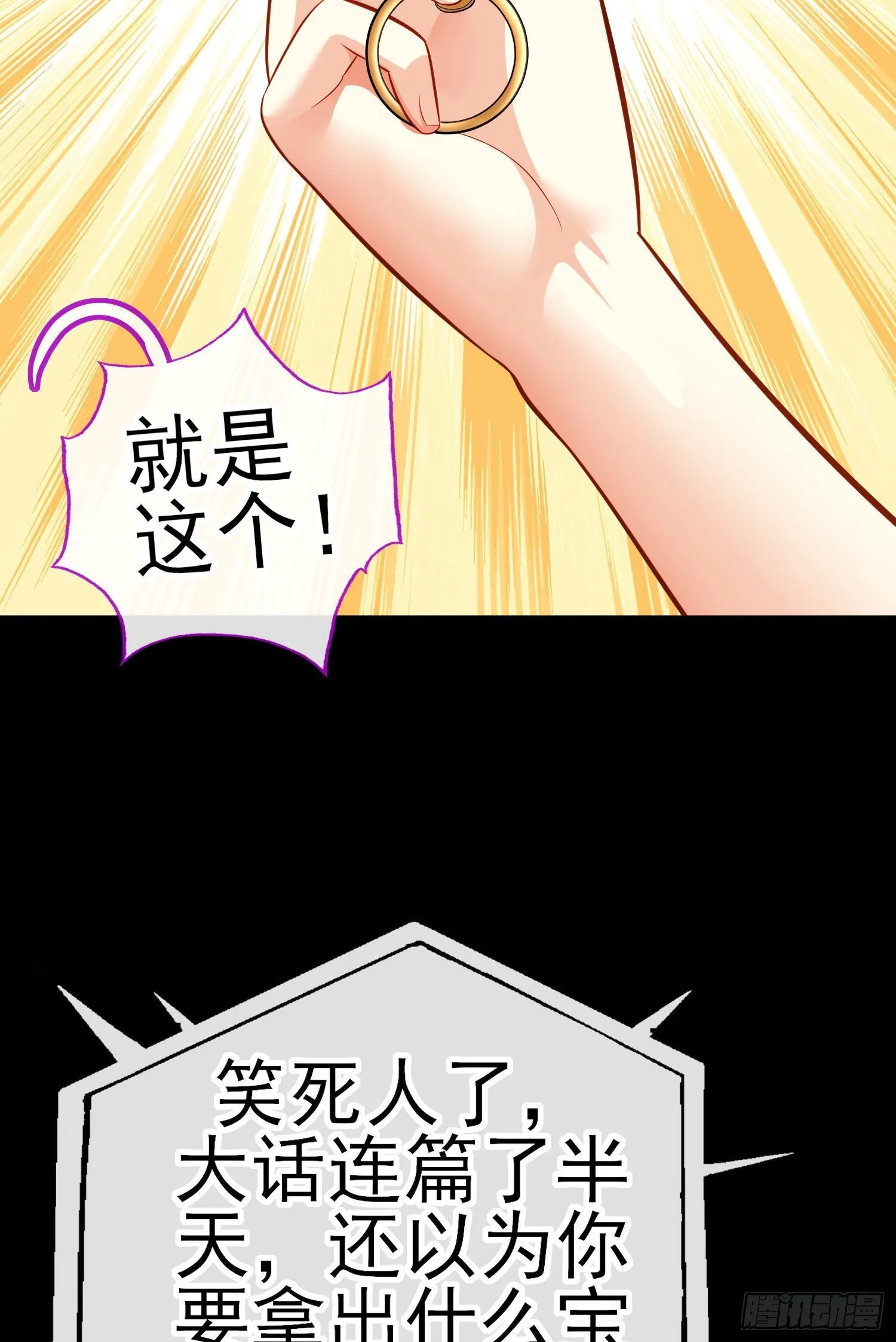 有种和我赌么？ 第38页