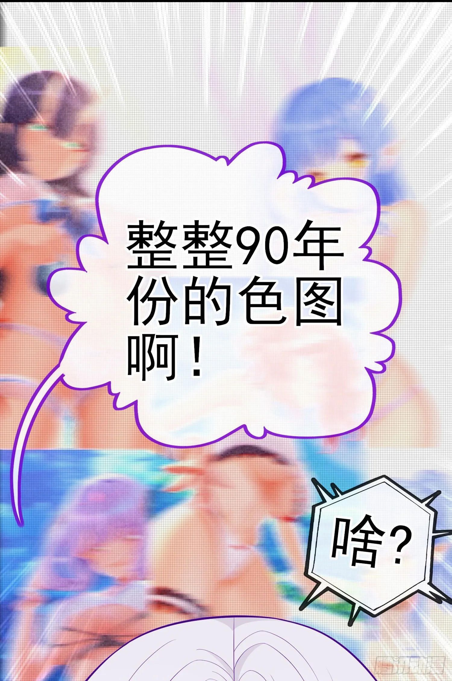 有种和我赌么？ 第43页