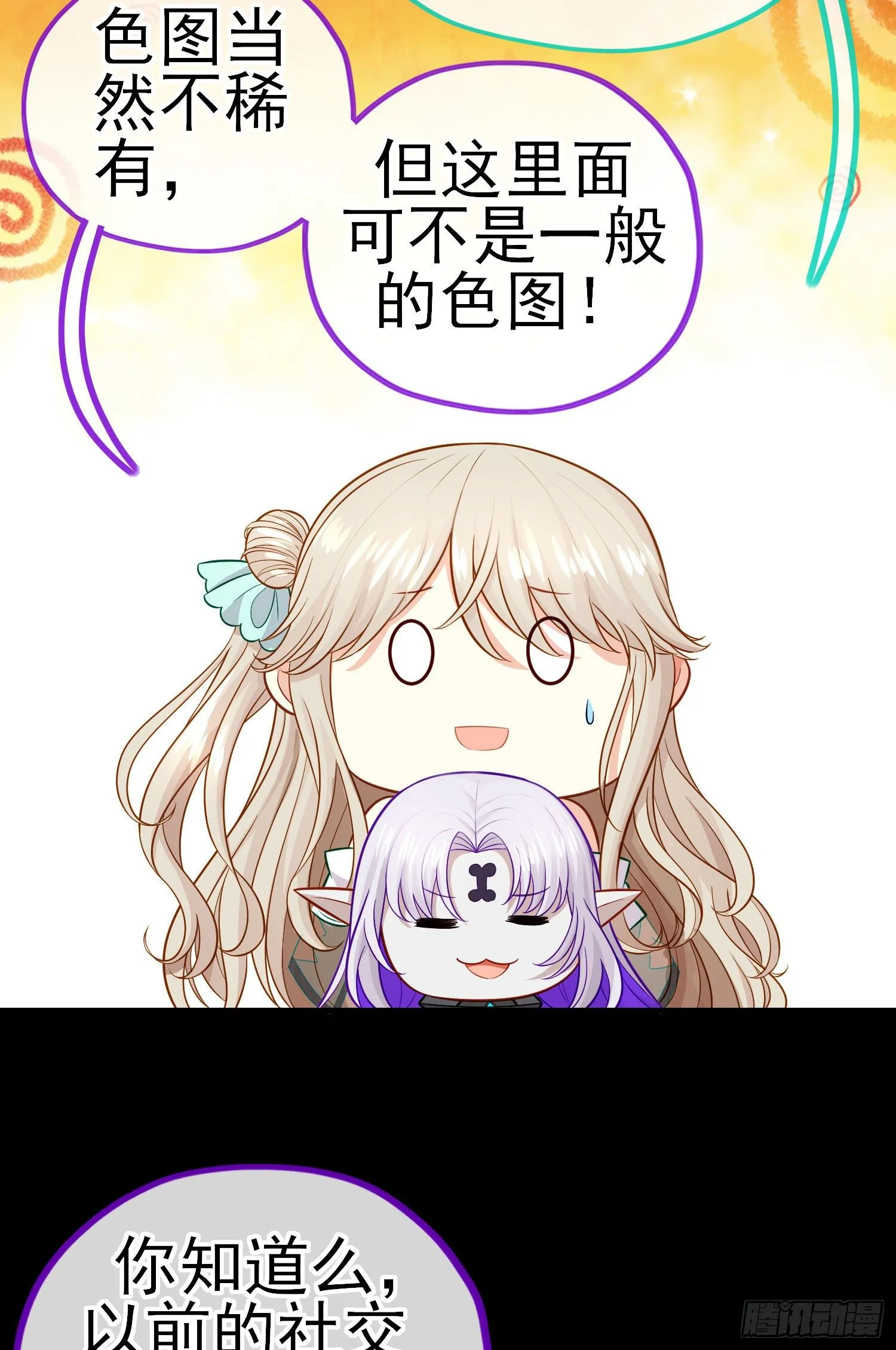 有种和我赌么？ 第45页