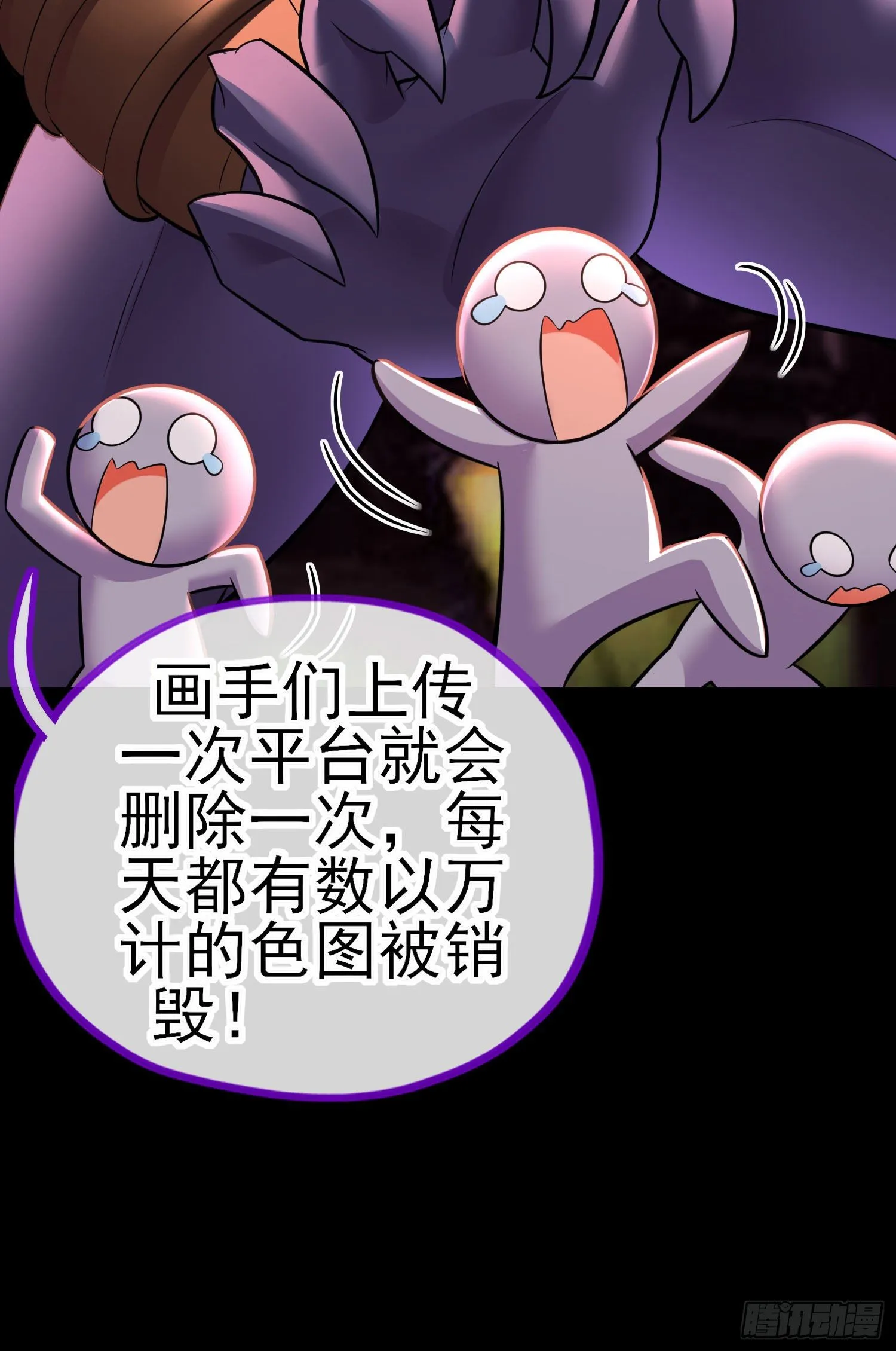 有种和我赌么？ 第48页