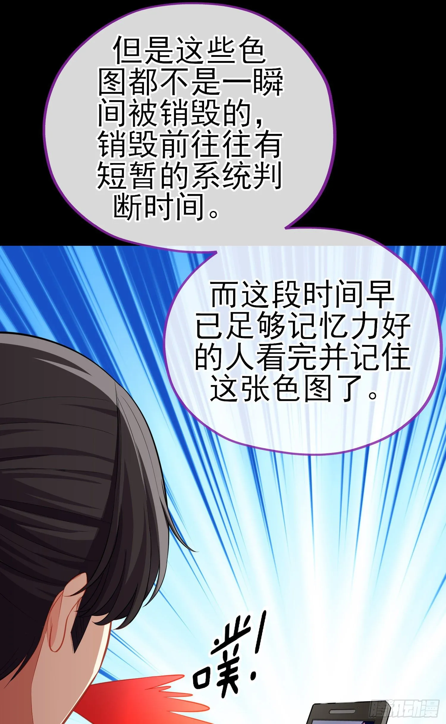 有种和我赌么？ 第49页