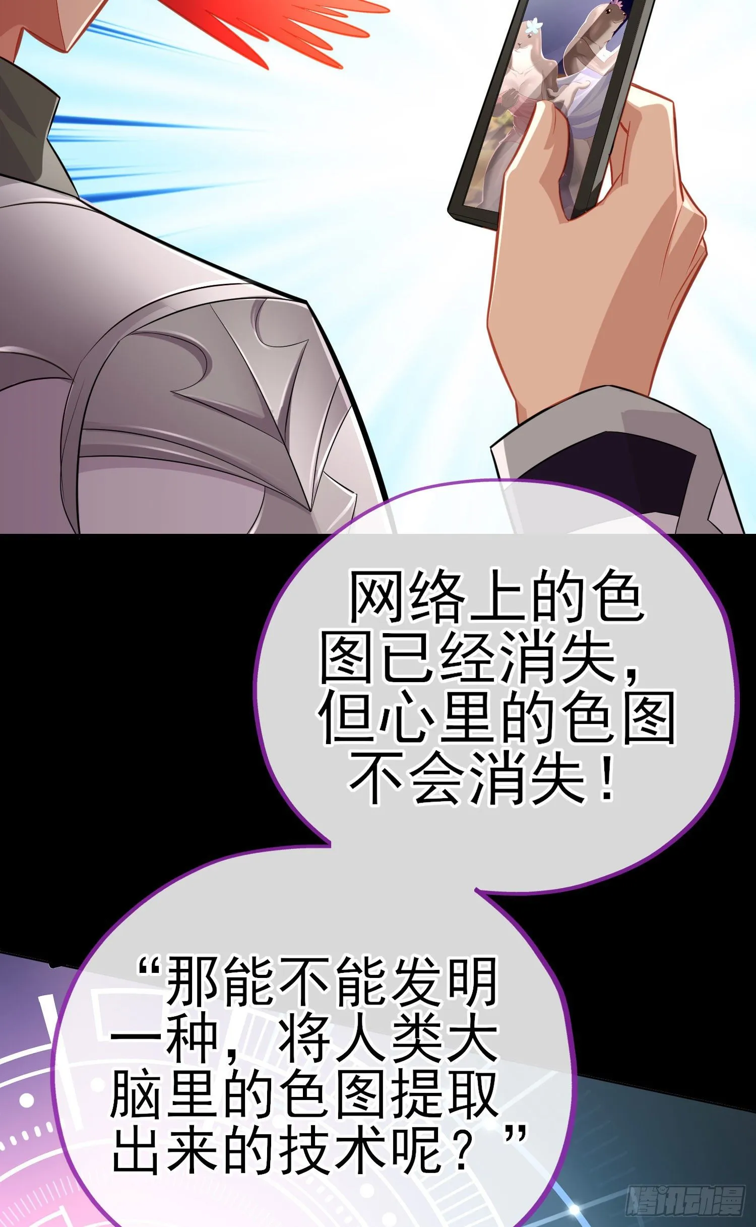 有种和我赌么？ 第50页