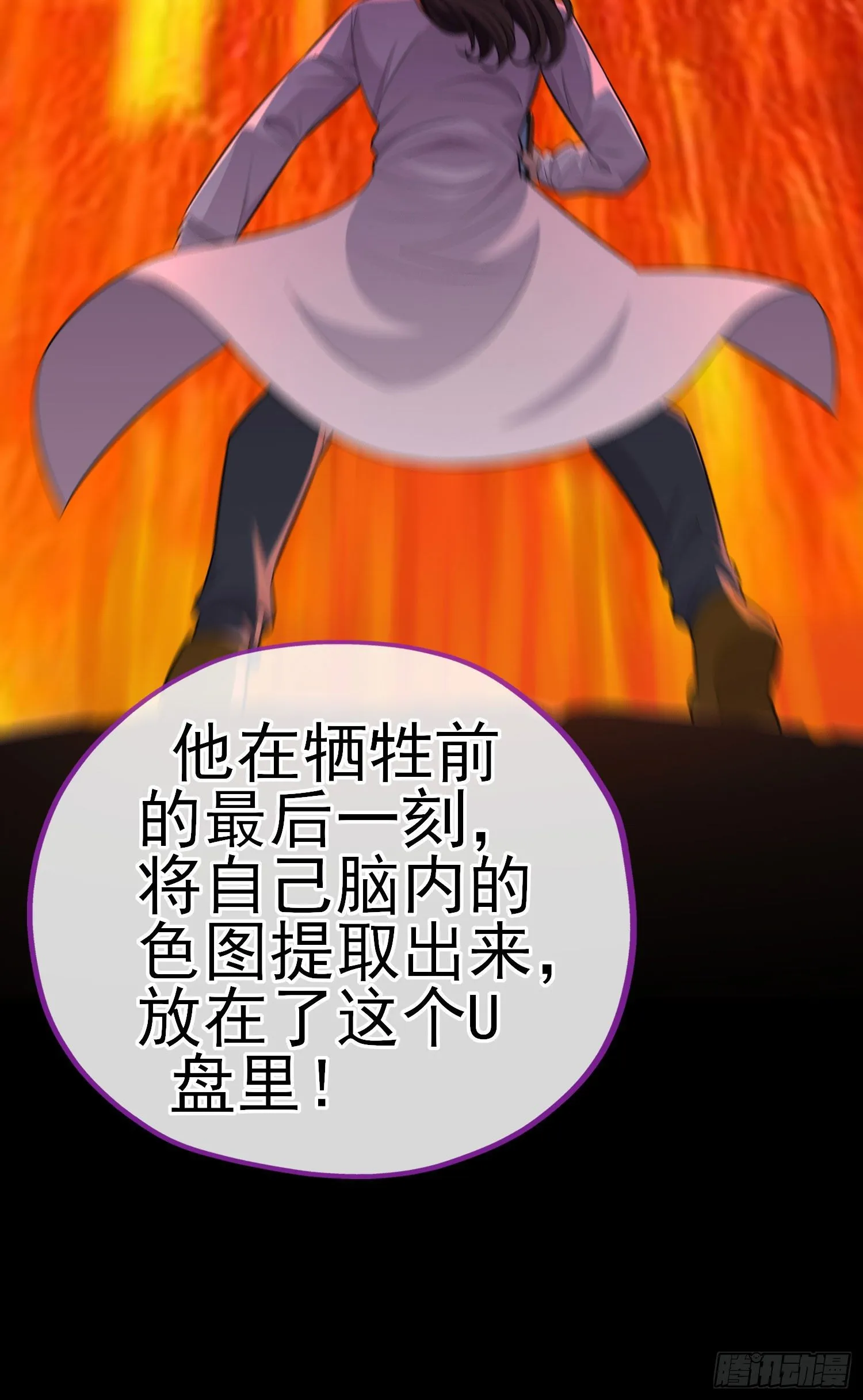 有种和我赌么？ 第54页