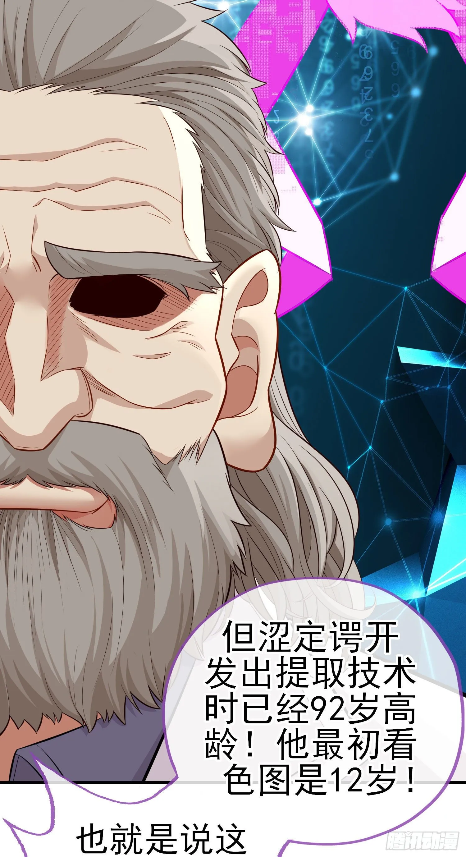 有种和我赌么？ 第56页
