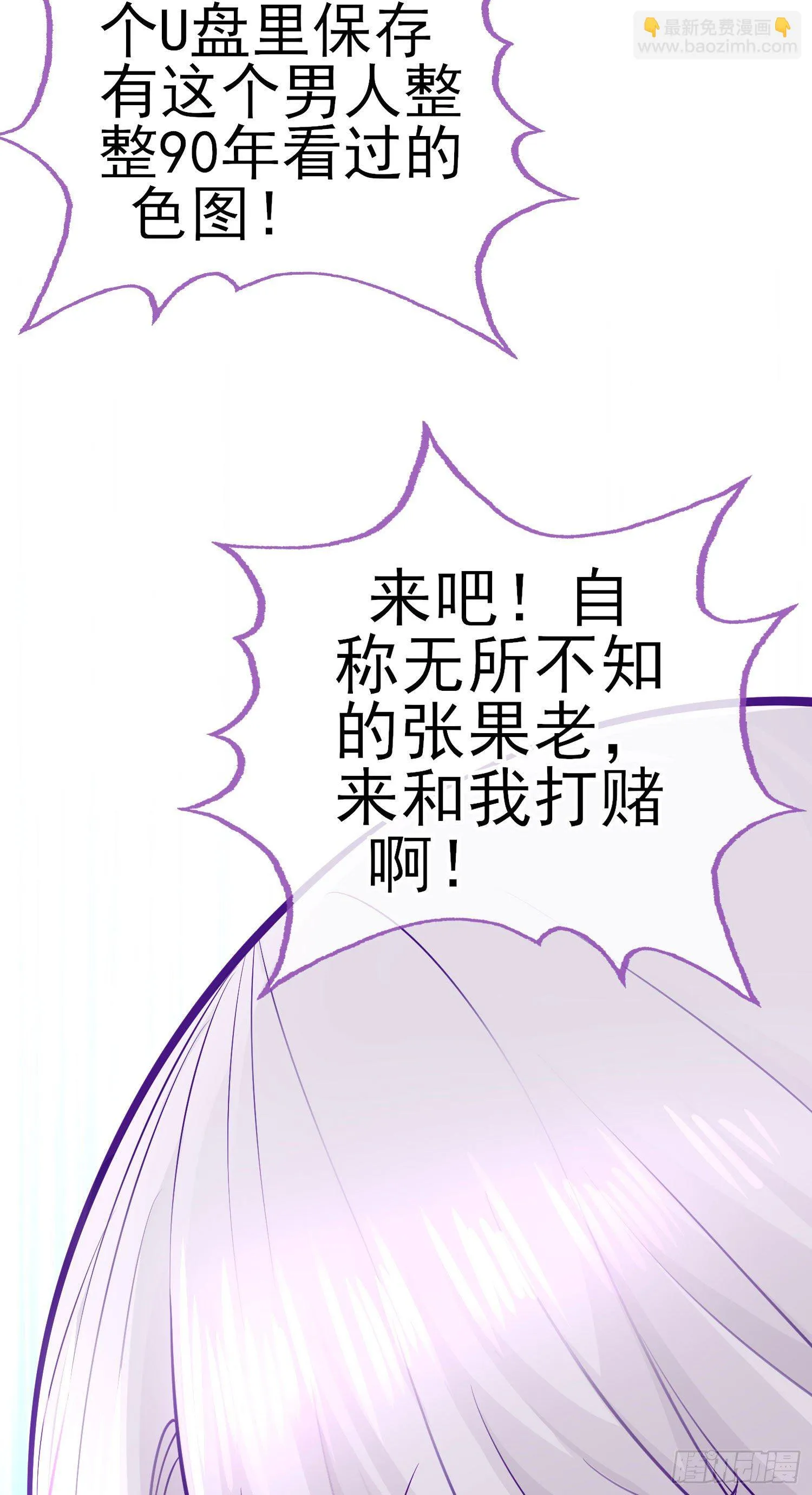 有种和我赌么？ 第57页