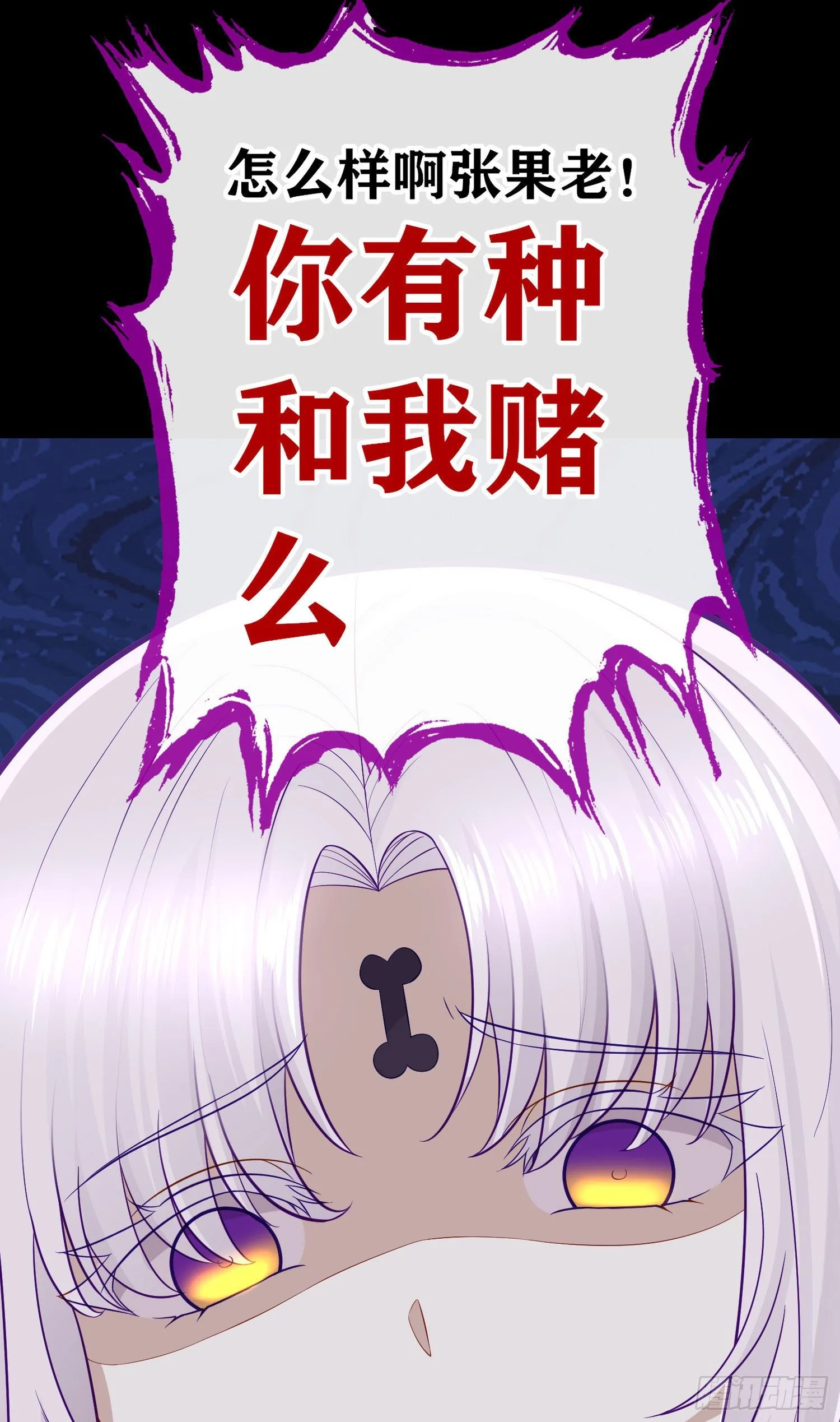 有种和我赌么？ 第62页