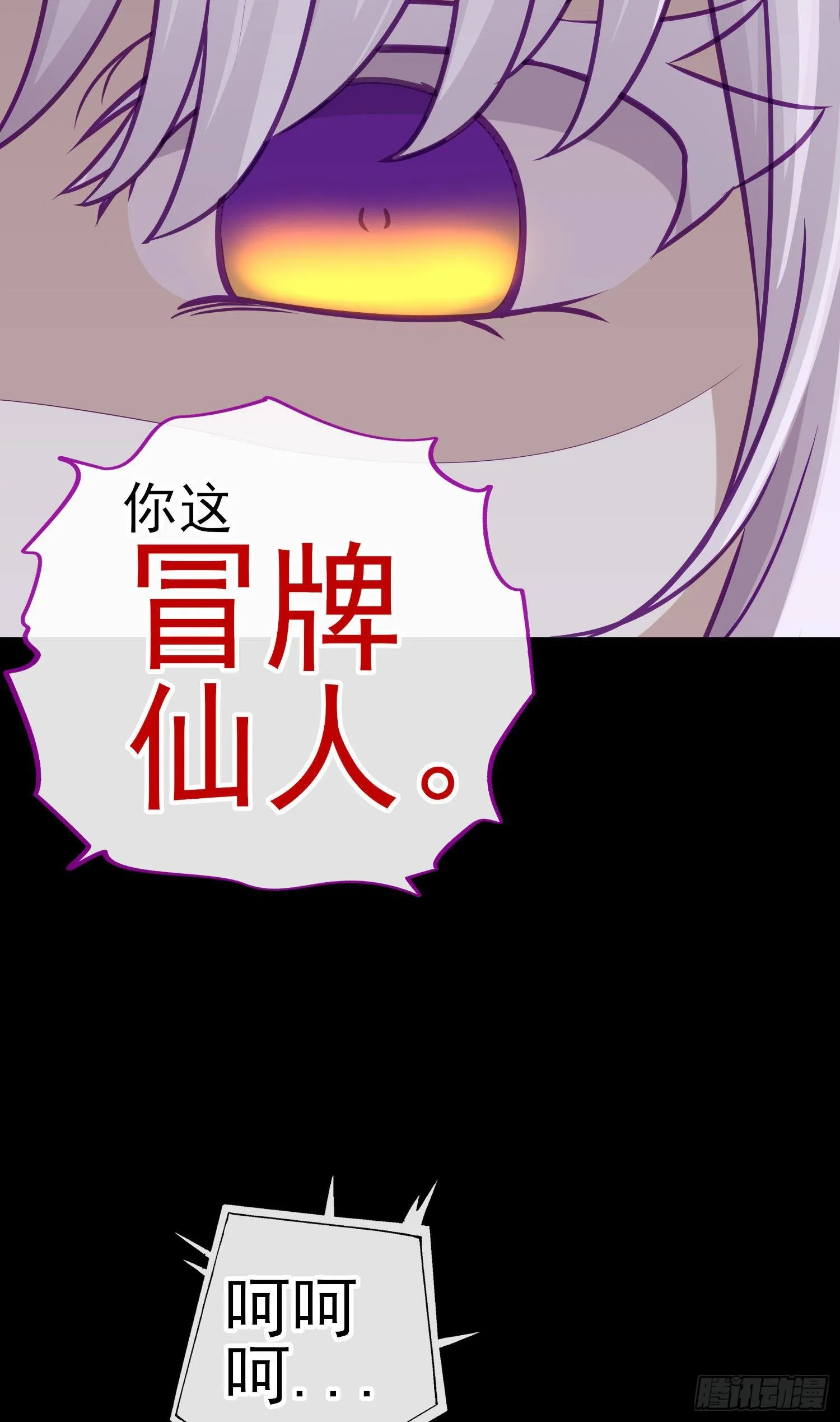 有种和我赌么？ 第64页