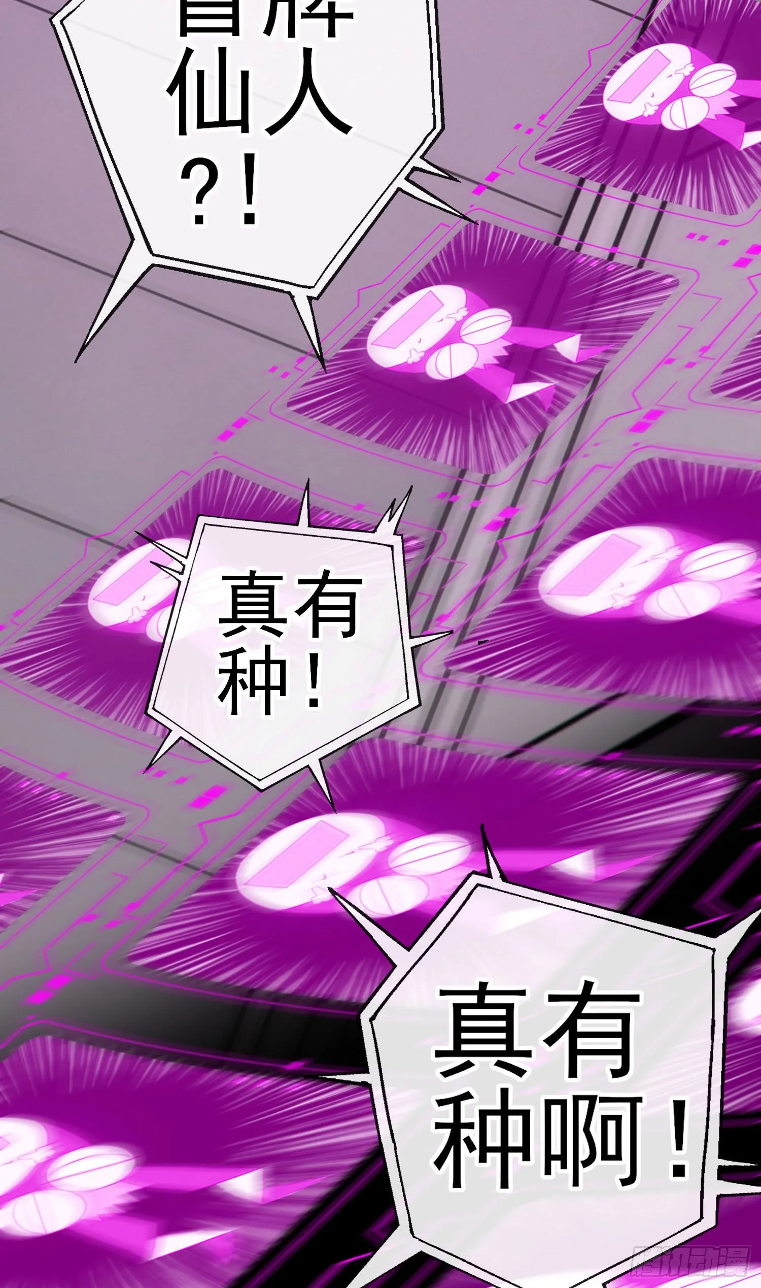 有种和我赌么？ 第67页