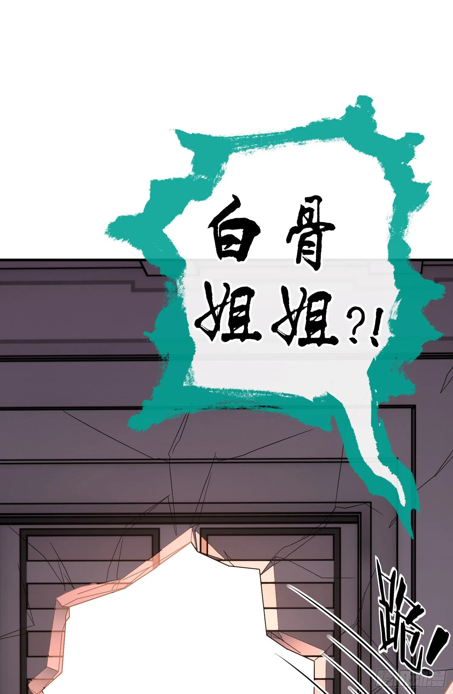 白骨精 第2页