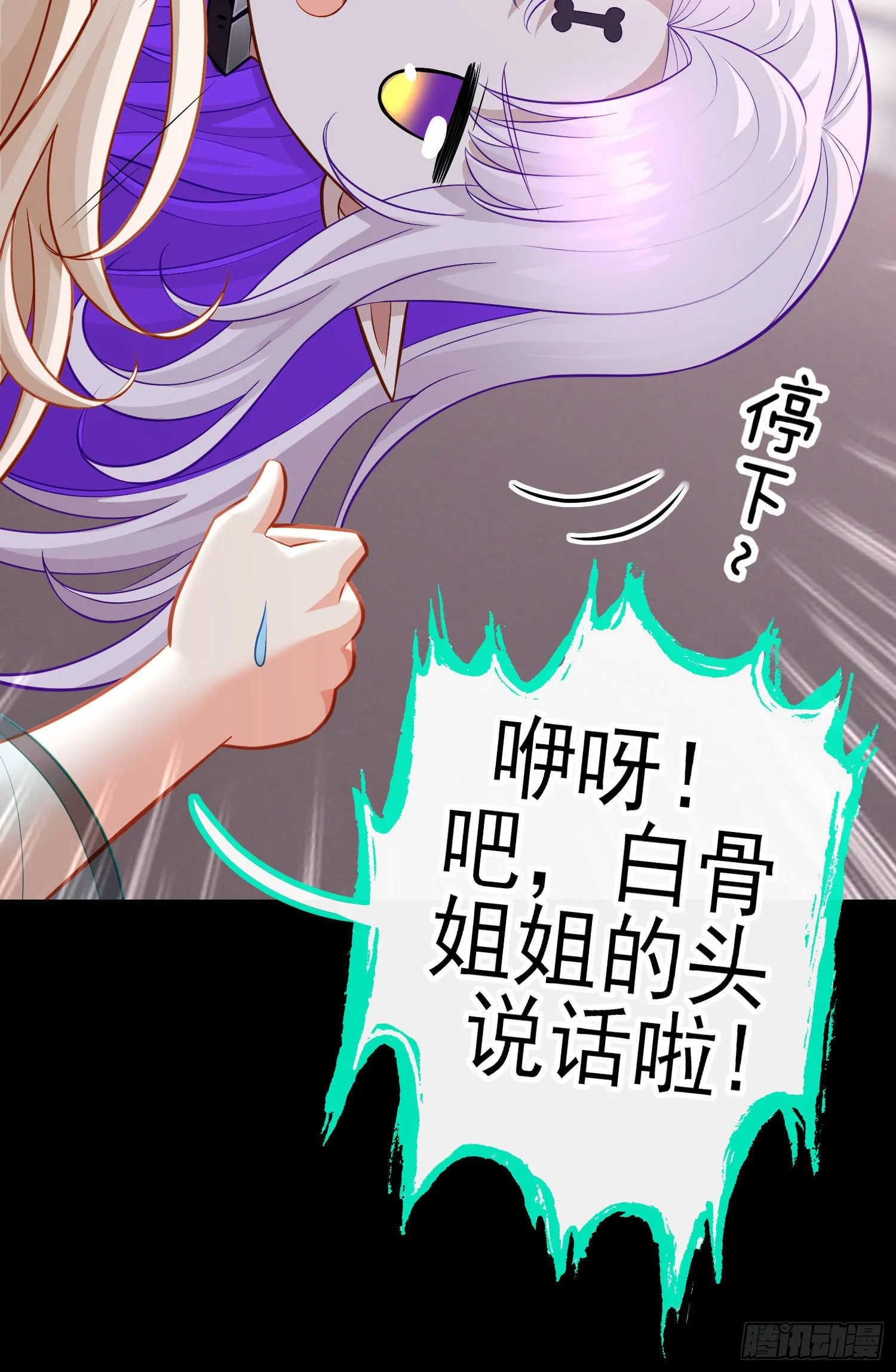 白骨精 第5页