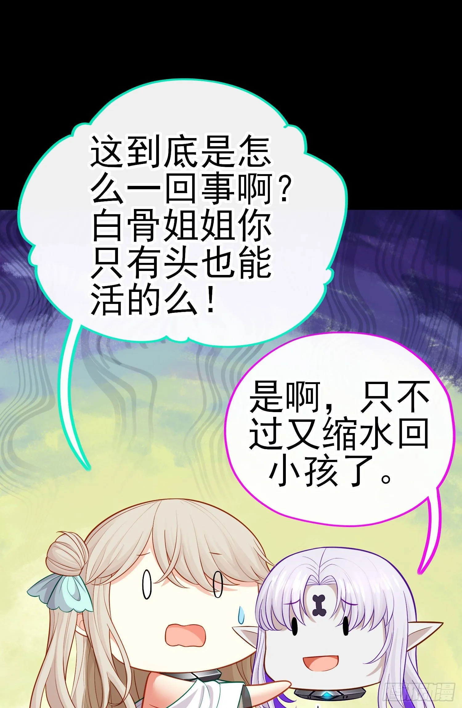 白骨精 第6页