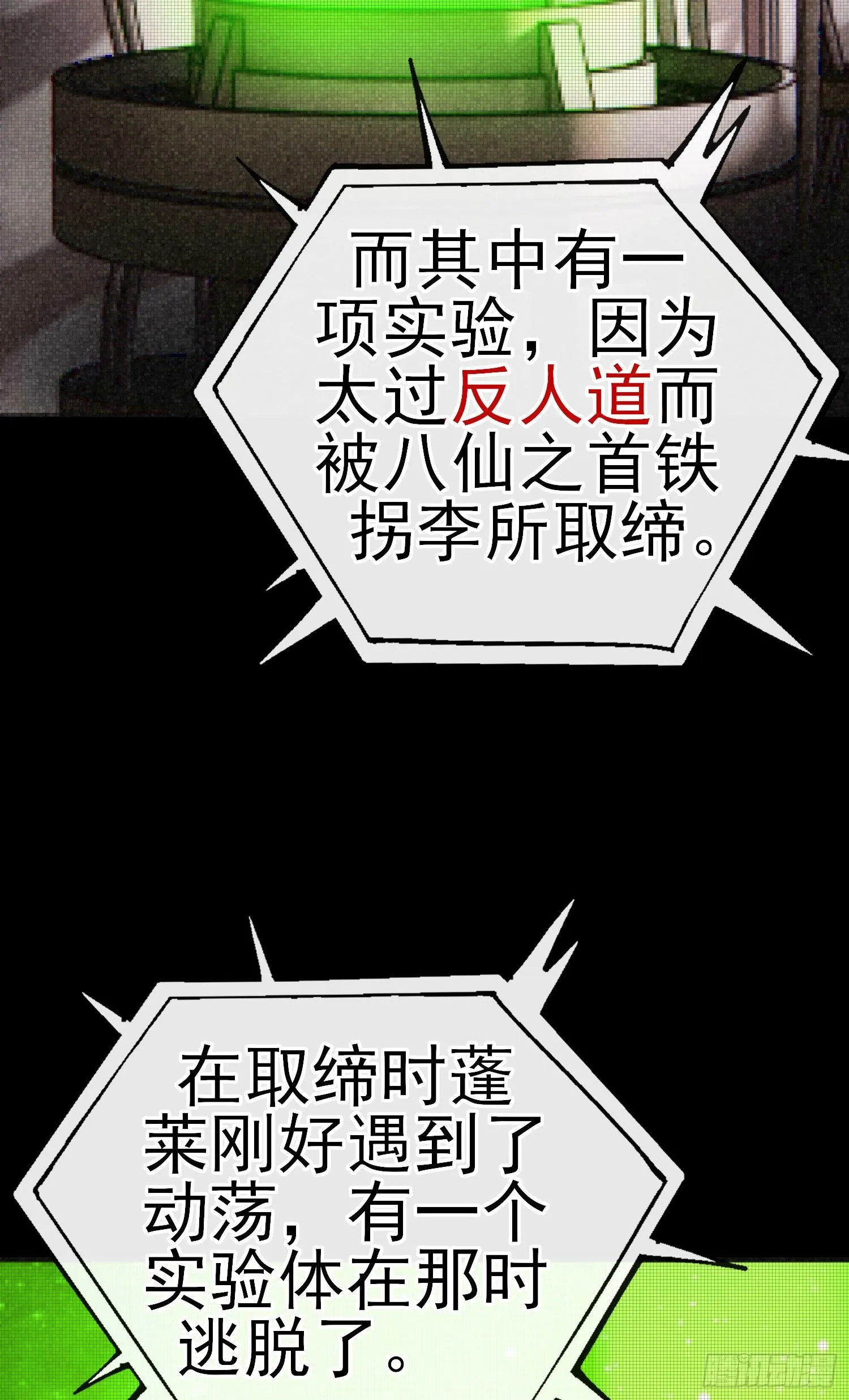 白骨精 第18页