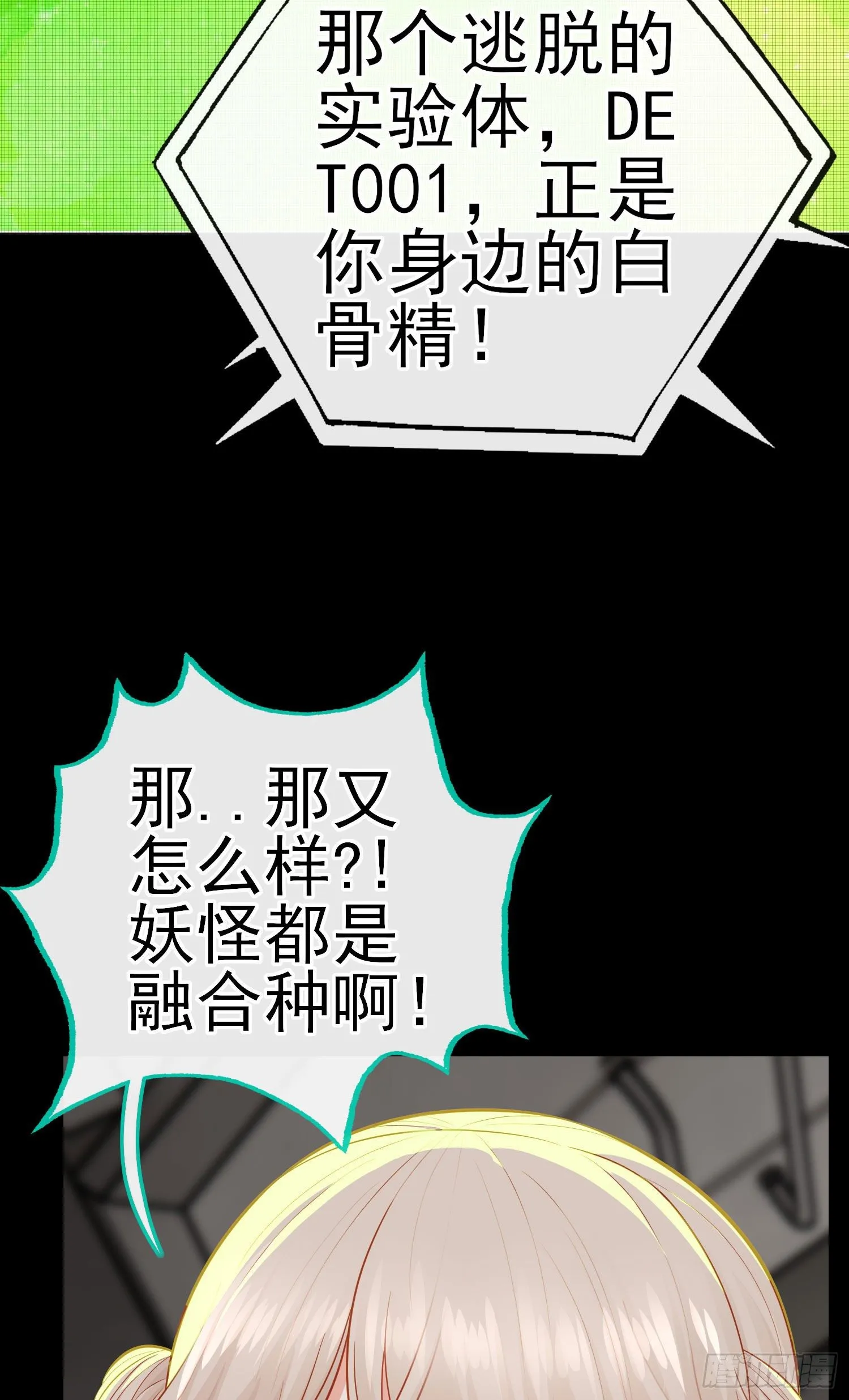 白骨精 第20页